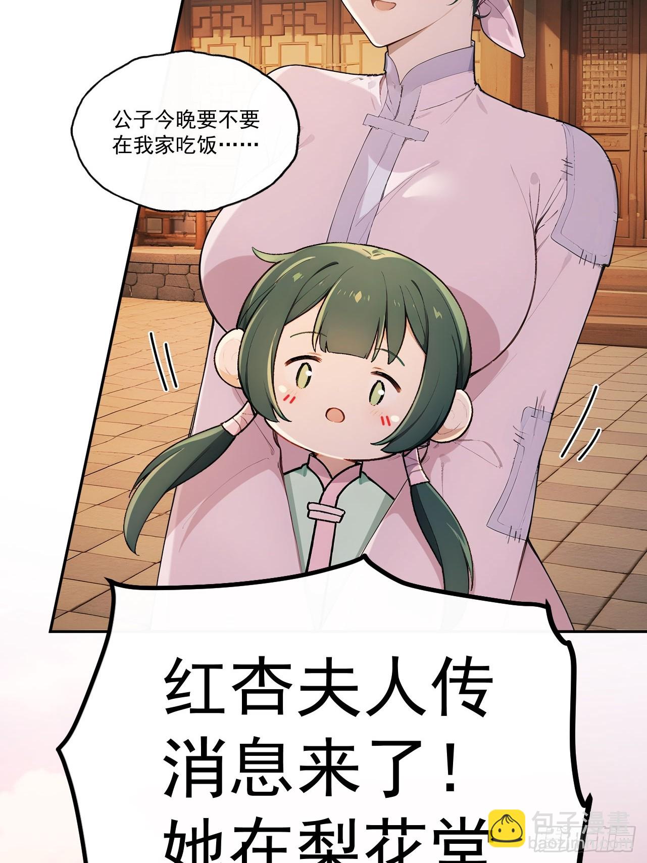 52 红杏夫人的邀请(1/2)-第54话