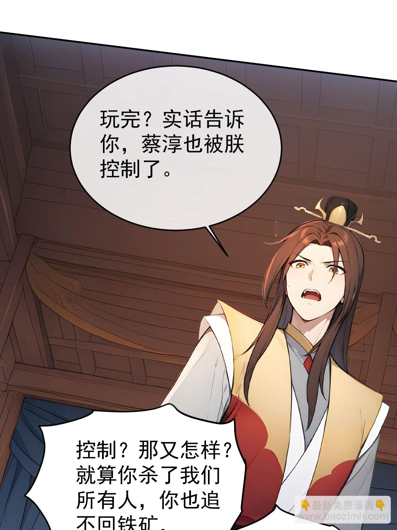 54 丞相认罪了？！(1/2)-第56话