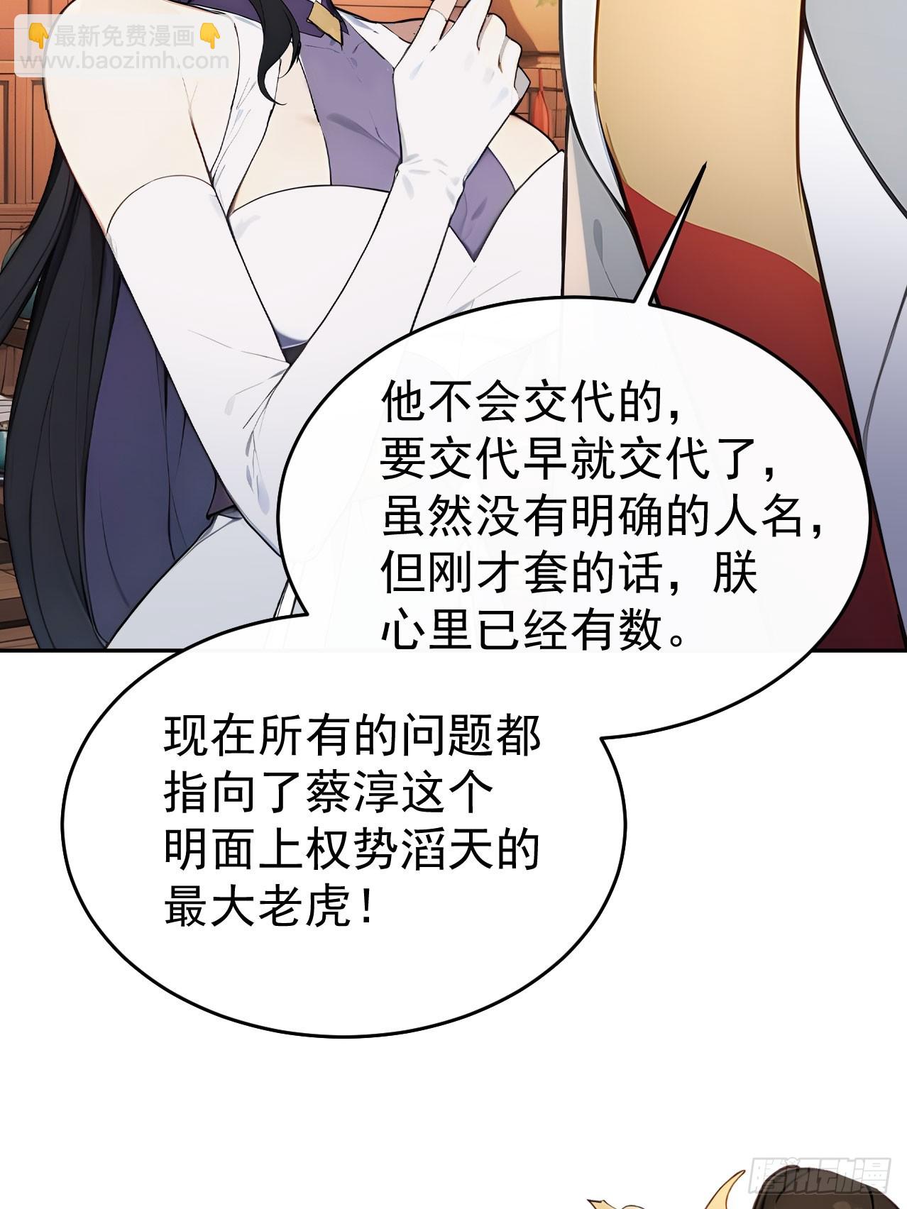 54 丞相认罪了？！(1/2)-第56话