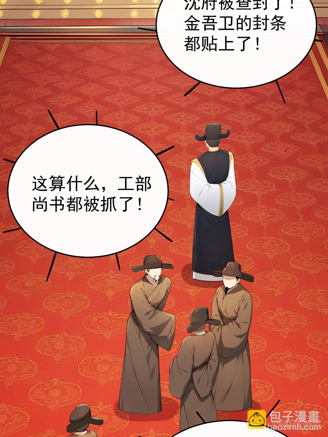 54 丞相认罪了？！(1/2)-第56话