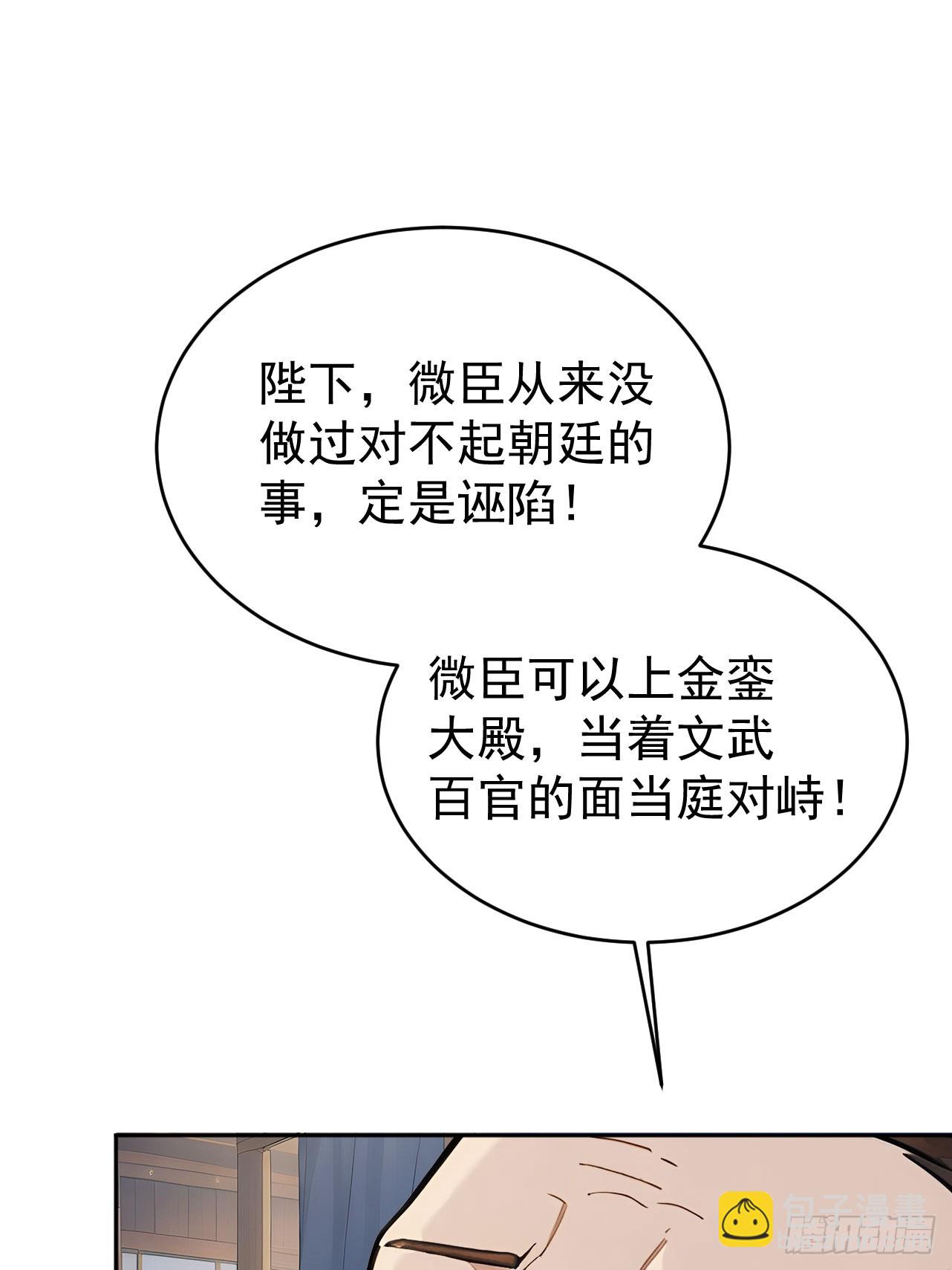 54 丞相认罪了？！(1/2)-第56话