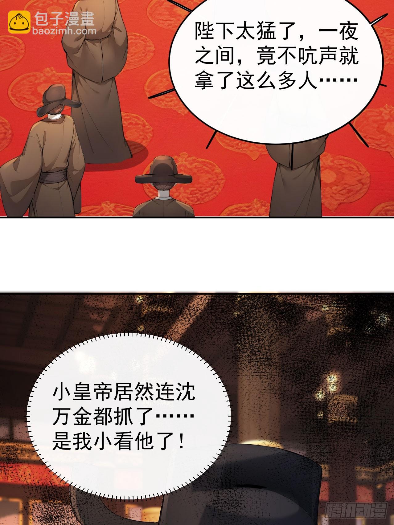 54 丞相认罪了？！(1/2)-第56话