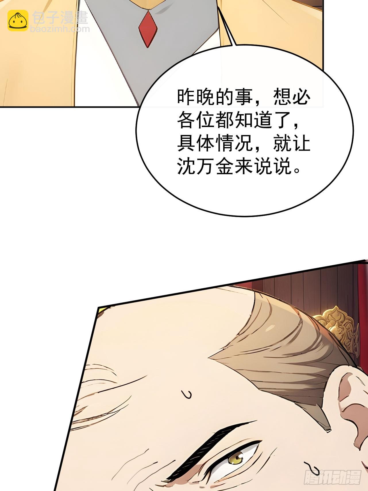 54 丞相认罪了？！(1/2)-第56话