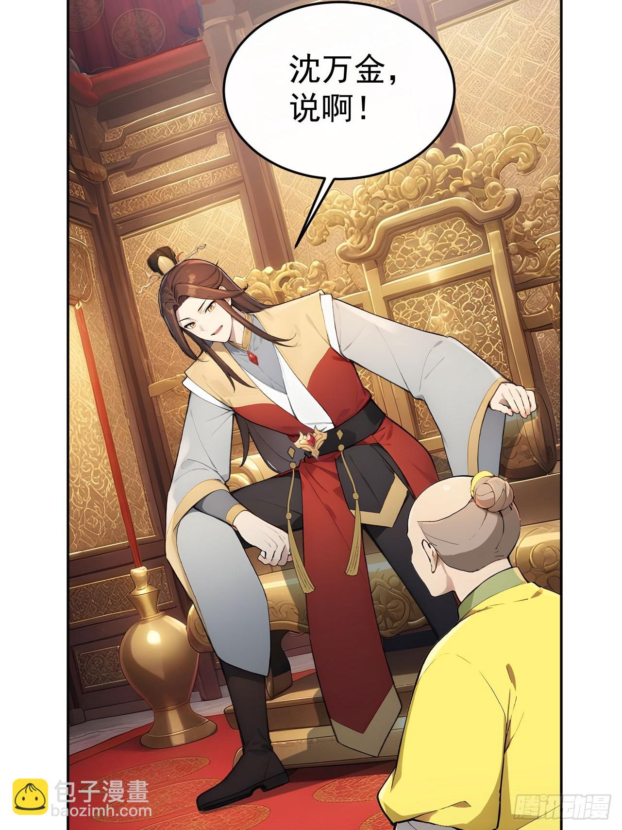 54 丞相认罪了？！(1/2)-第56话