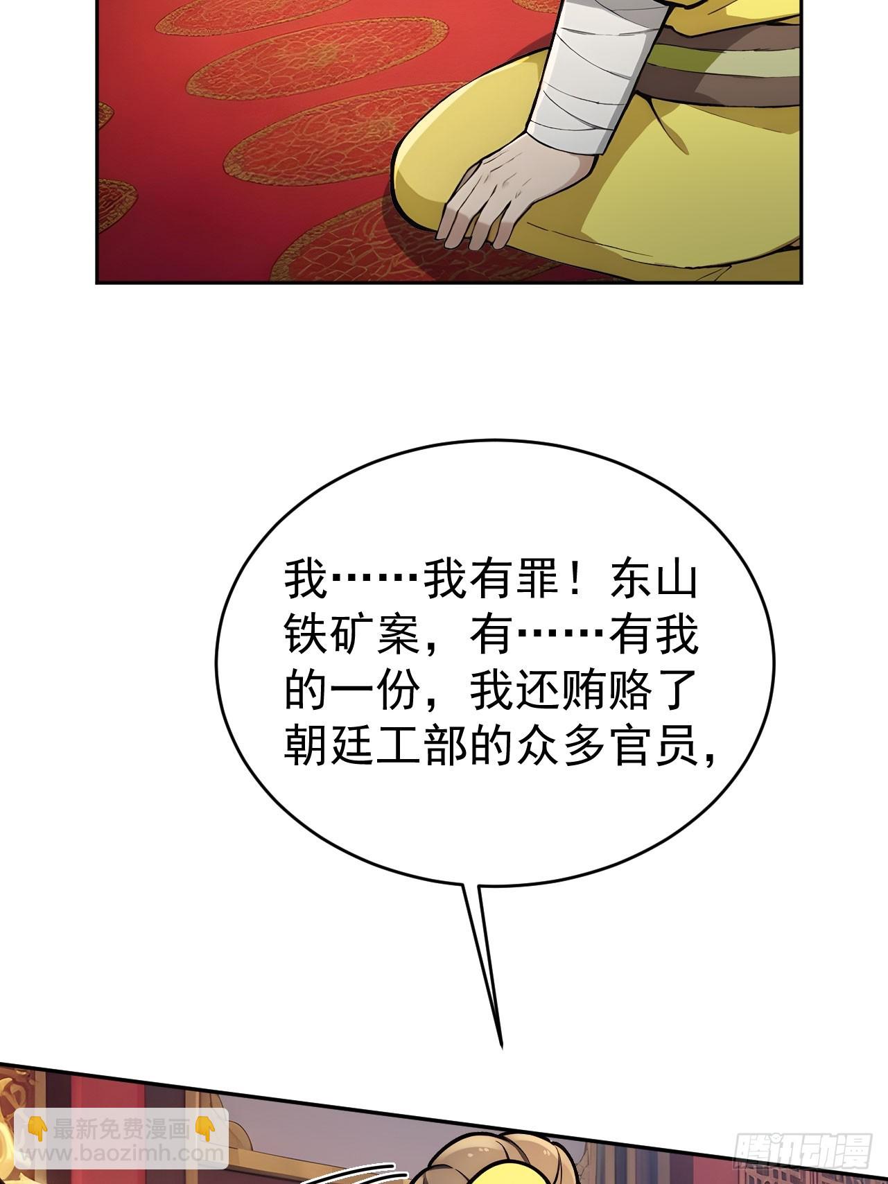 54 丞相认罪了？！(1/2)-第56话