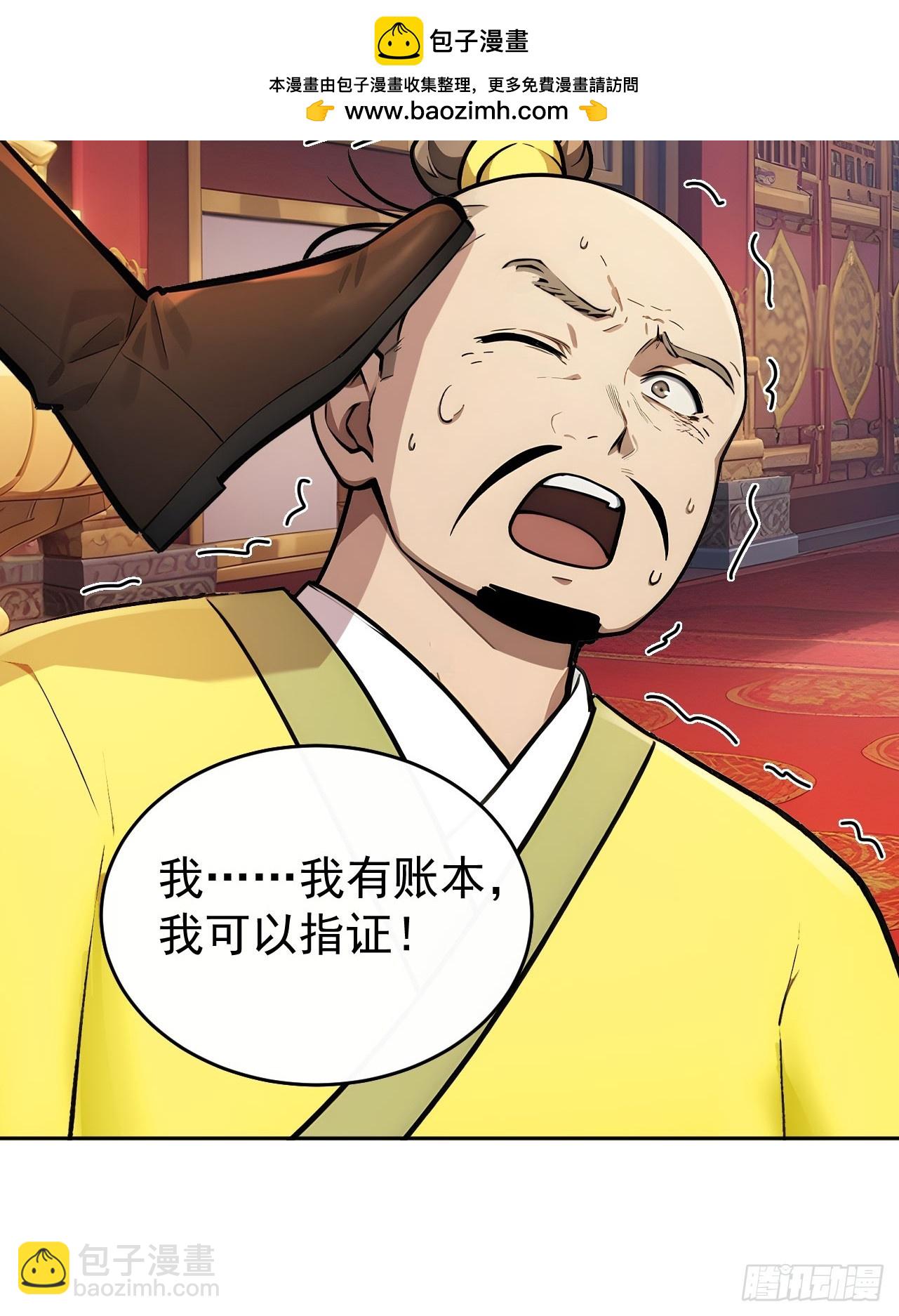 54 丞相认罪了？！(1/2)-第56话