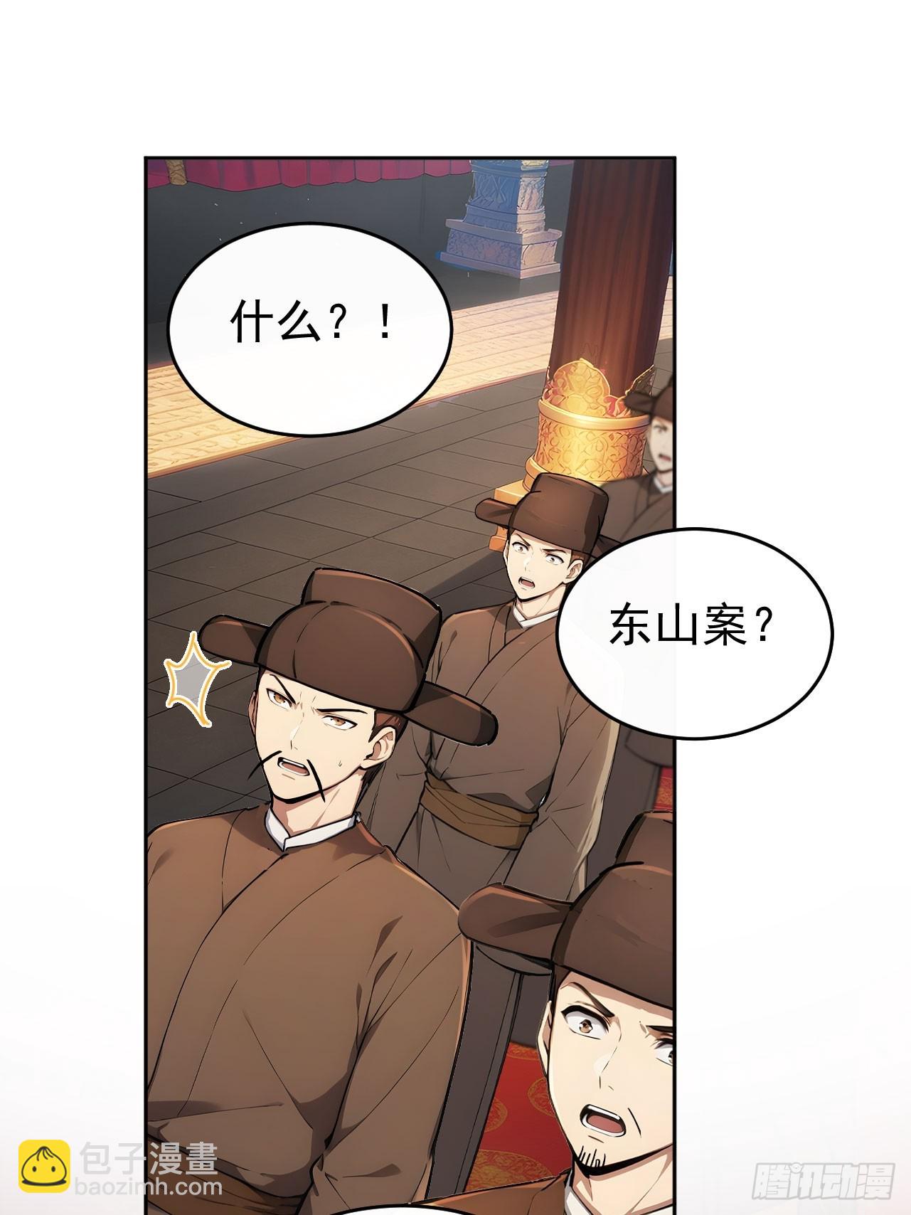 54 丞相认罪了？！(1/2)-第56话