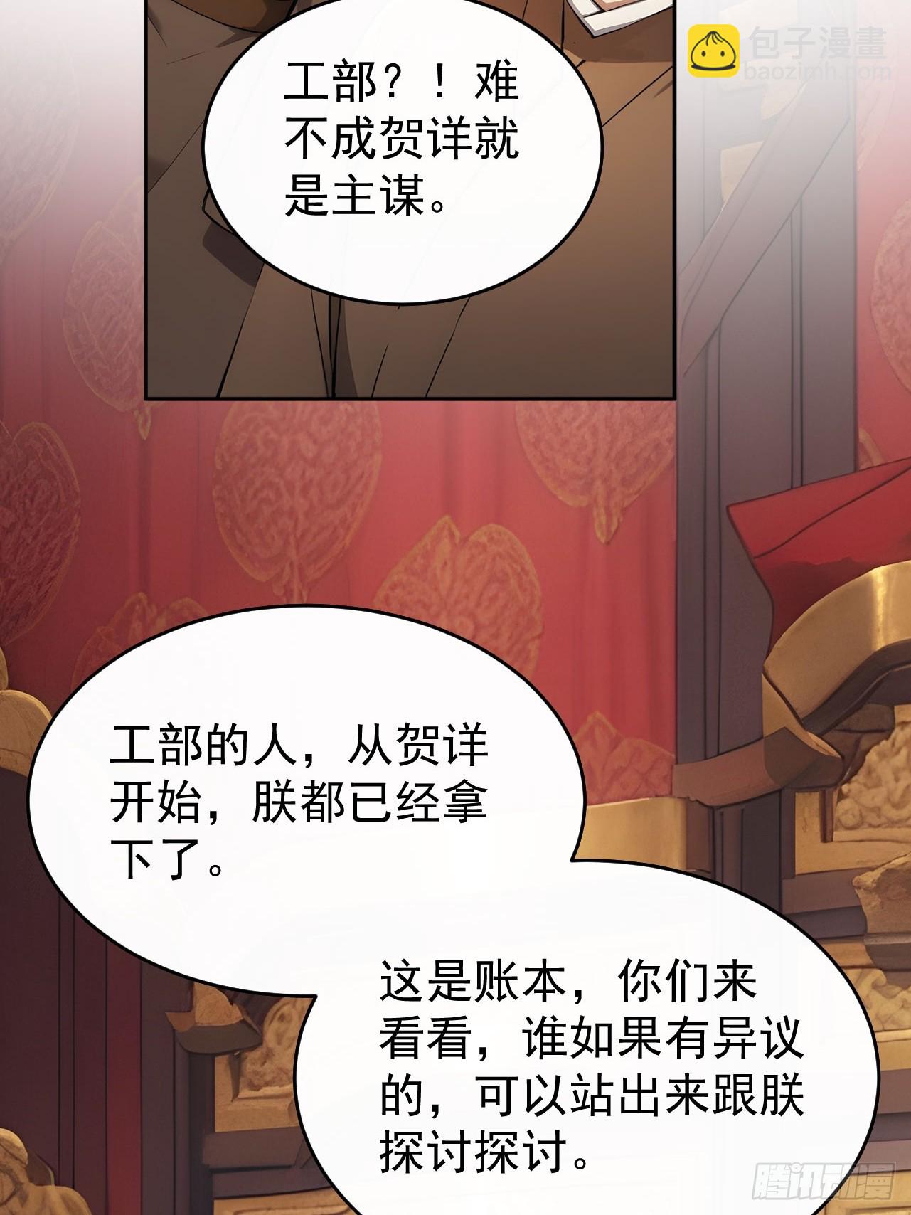 54 丞相认罪了？！(1/2)-第56话