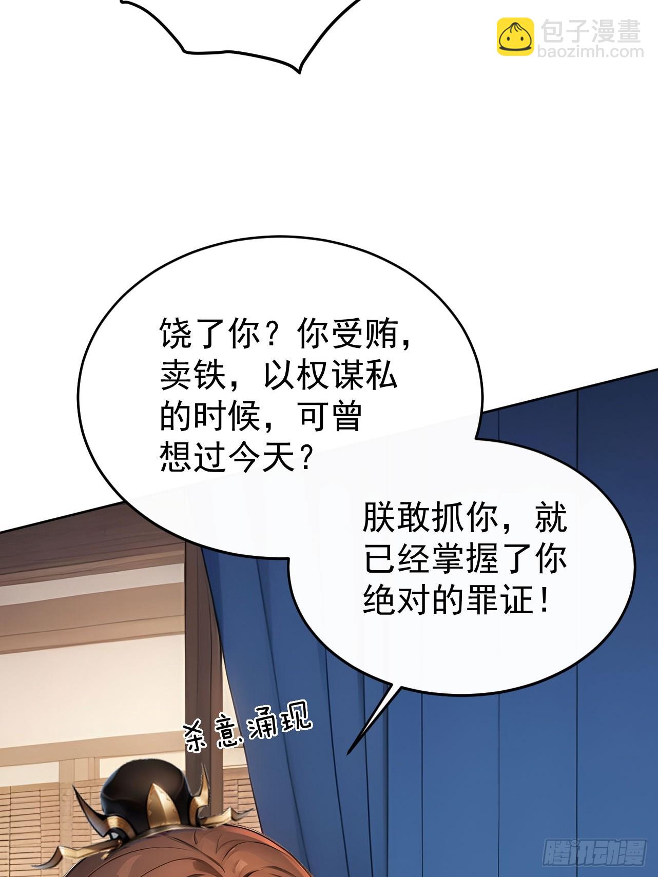 54 丞相认罪了？！(1/2)-第56话