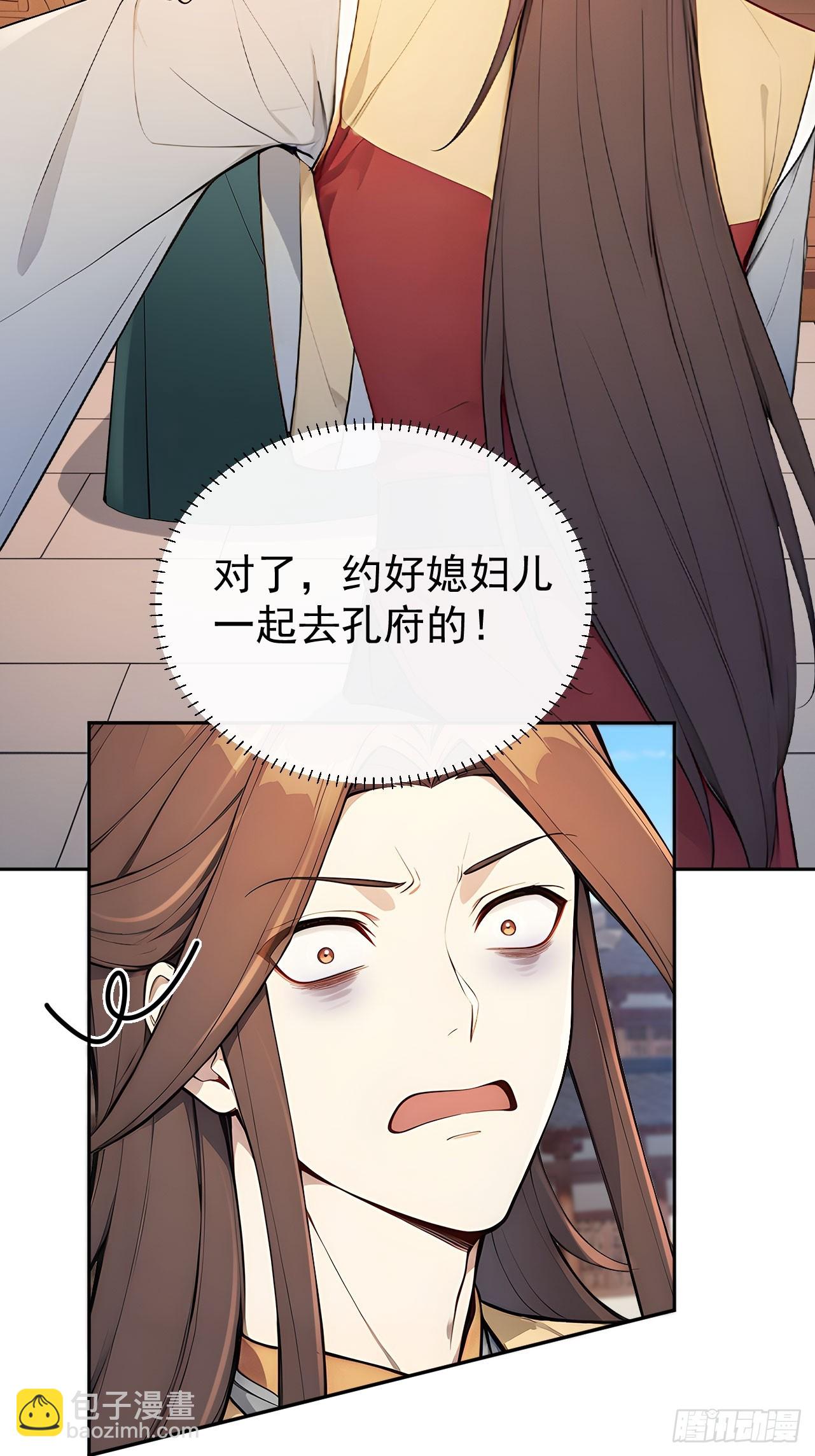 56 被孔府婉拒-第58话