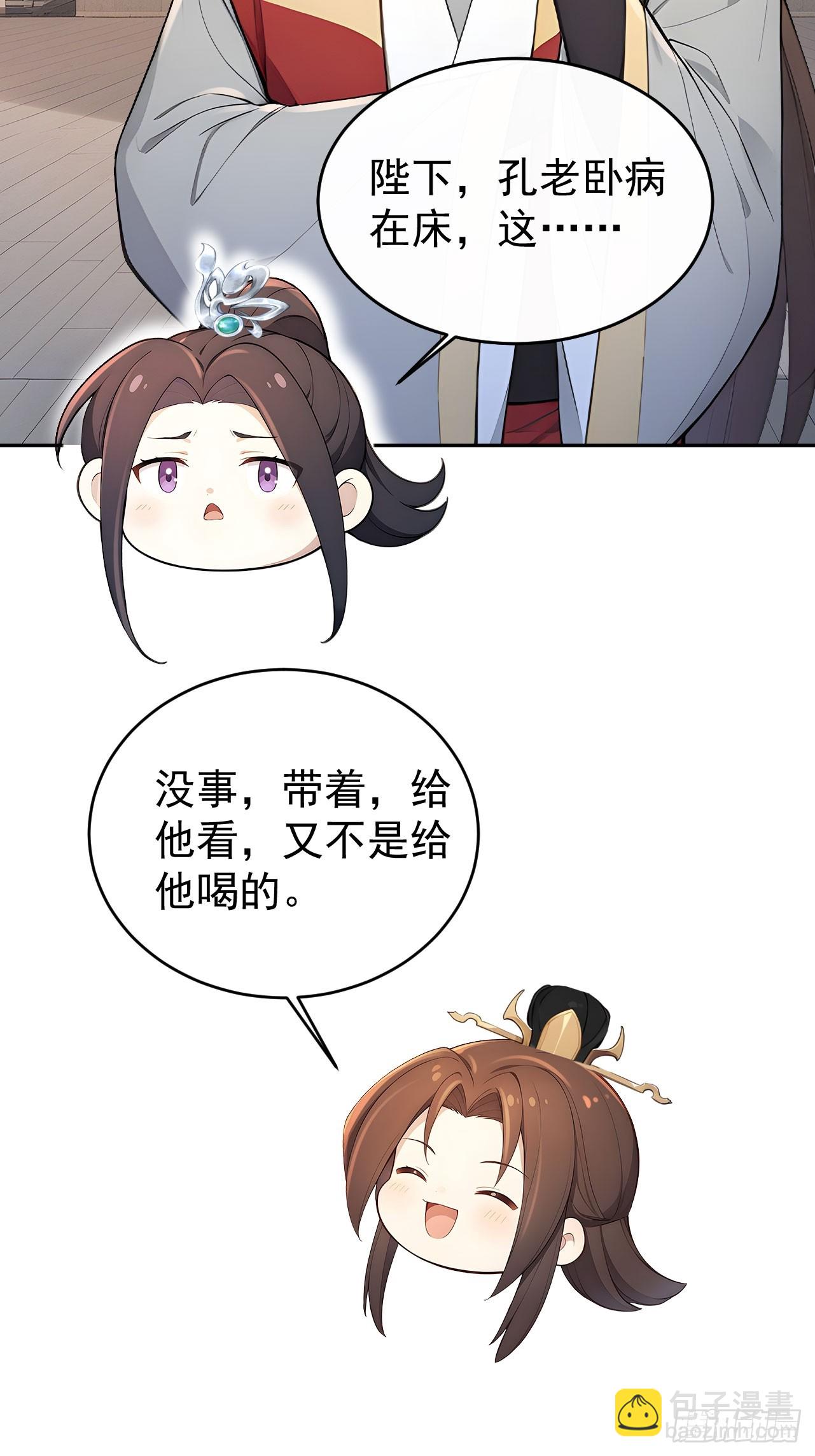 56 被孔府婉拒-第58话