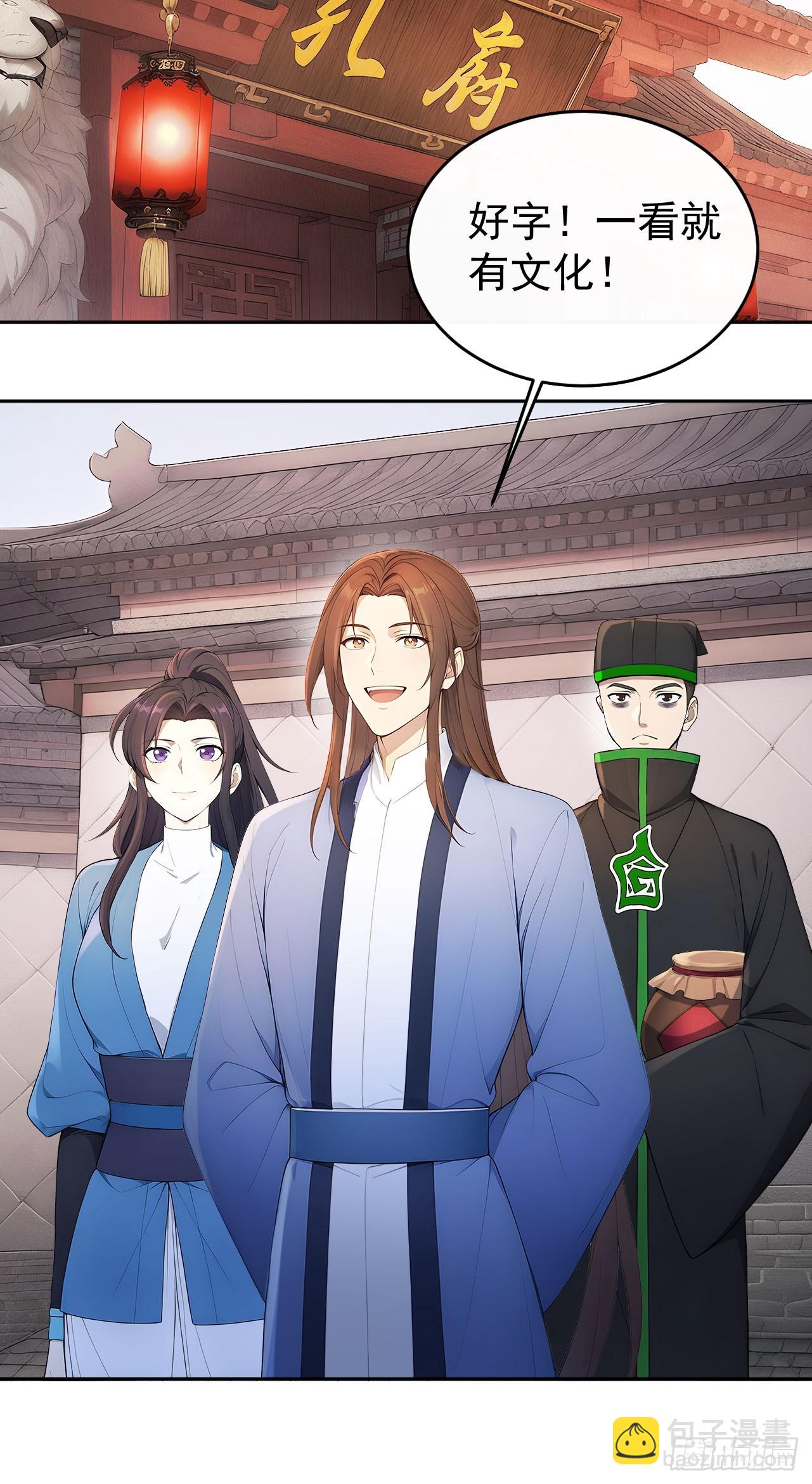 56 被孔府婉拒-第58话