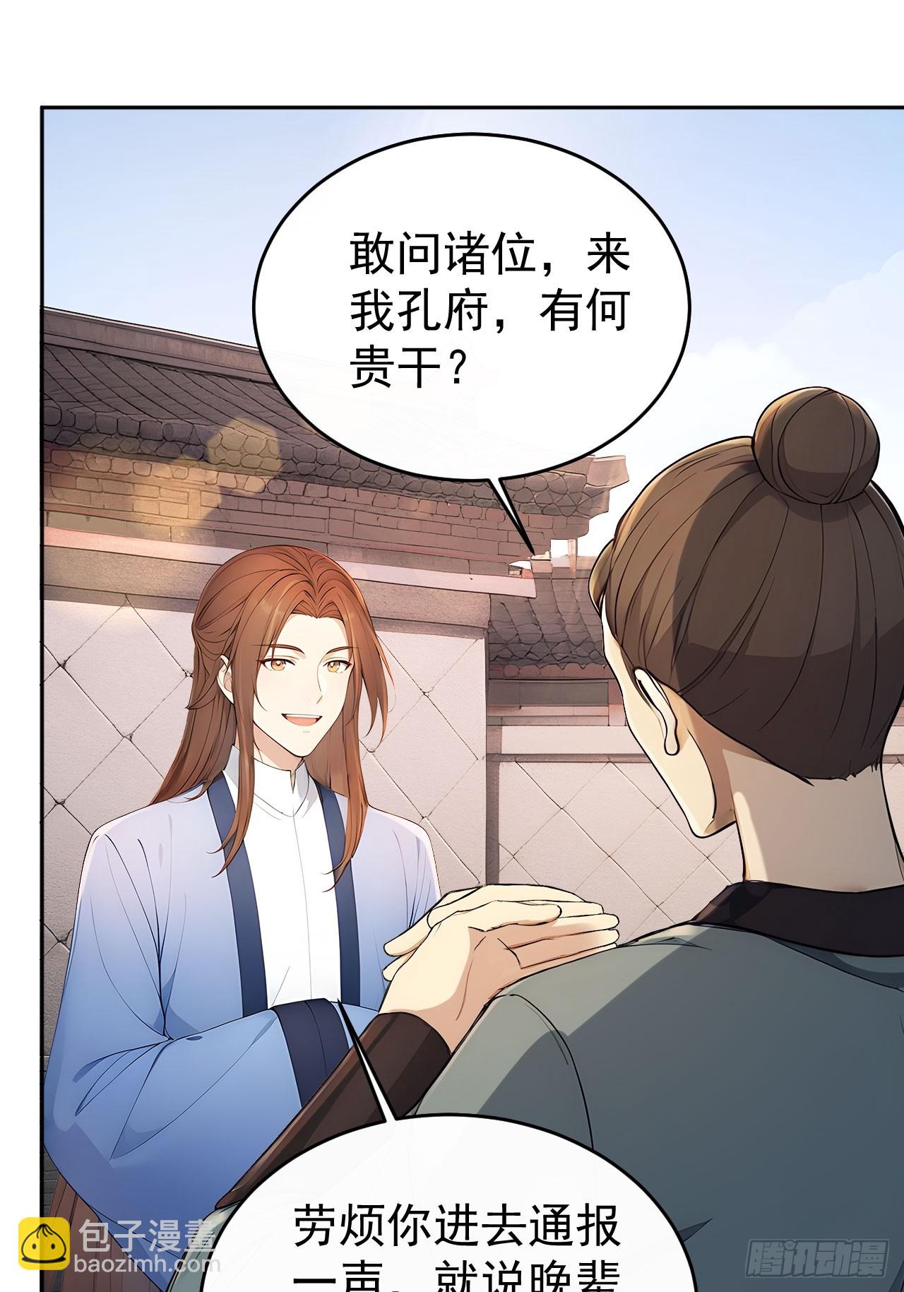 56 被孔府婉拒-第58话