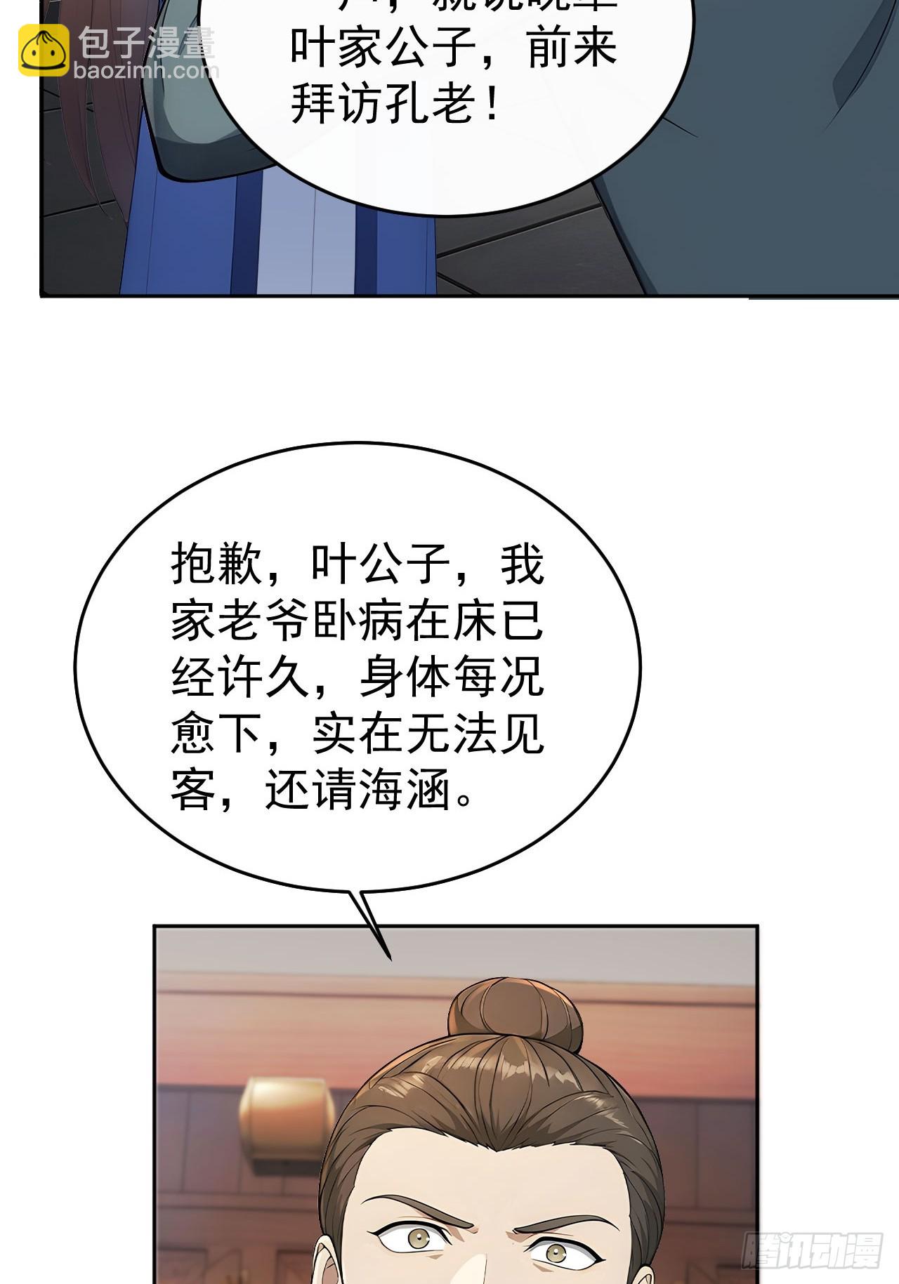 56 被孔府婉拒-第58话