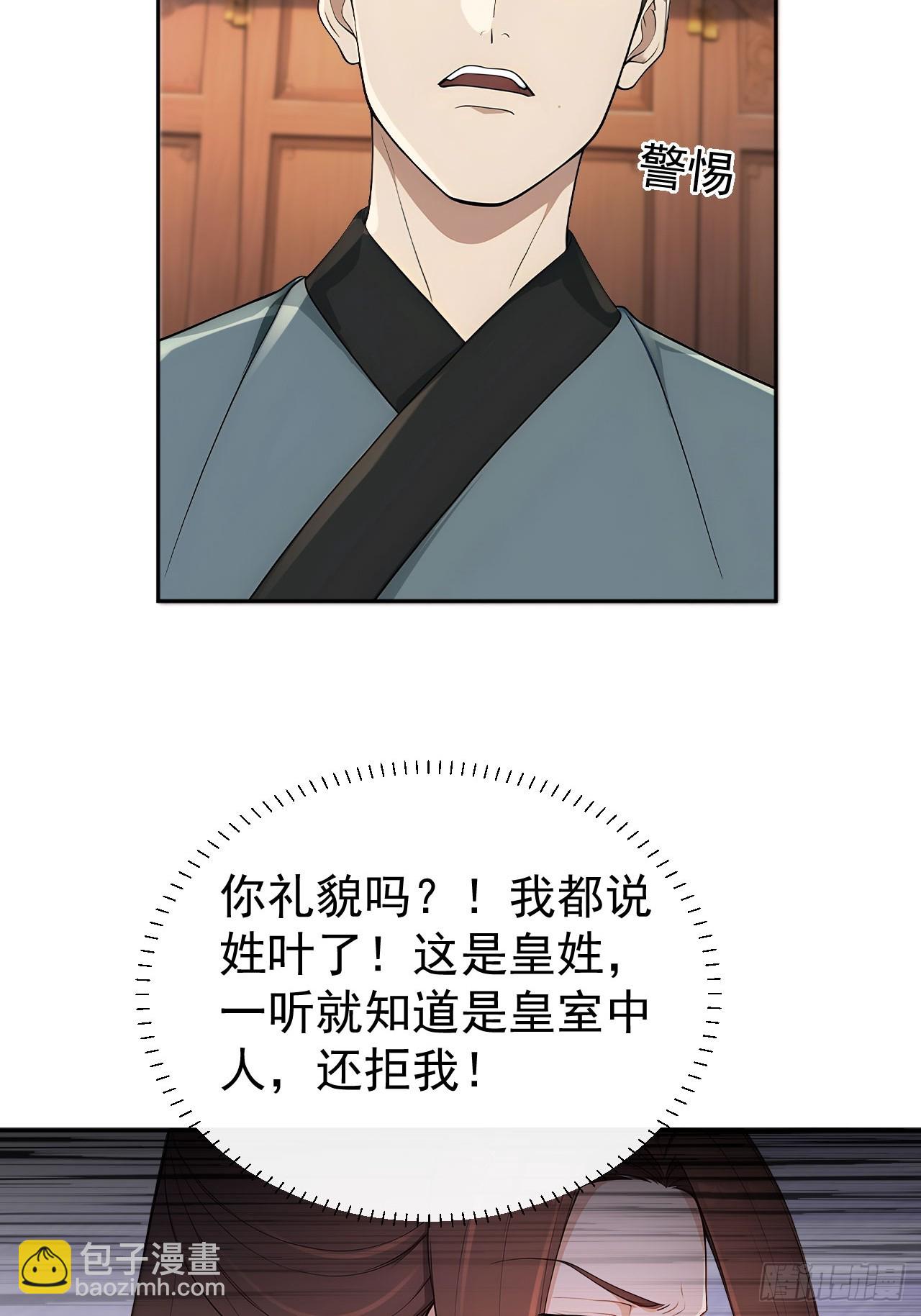 56 被孔府婉拒-第58话