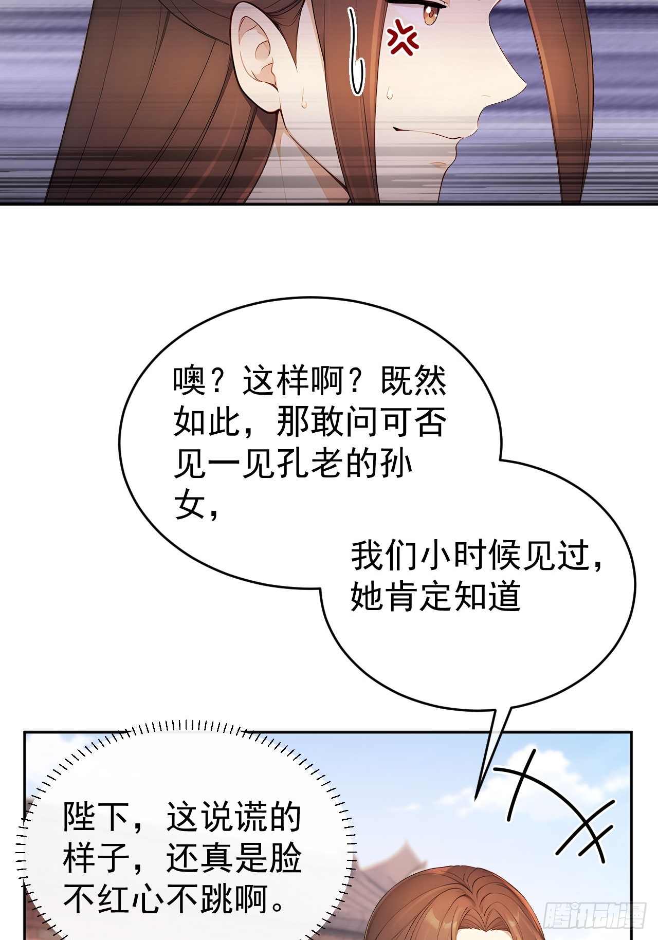 56 被孔府婉拒-第58话