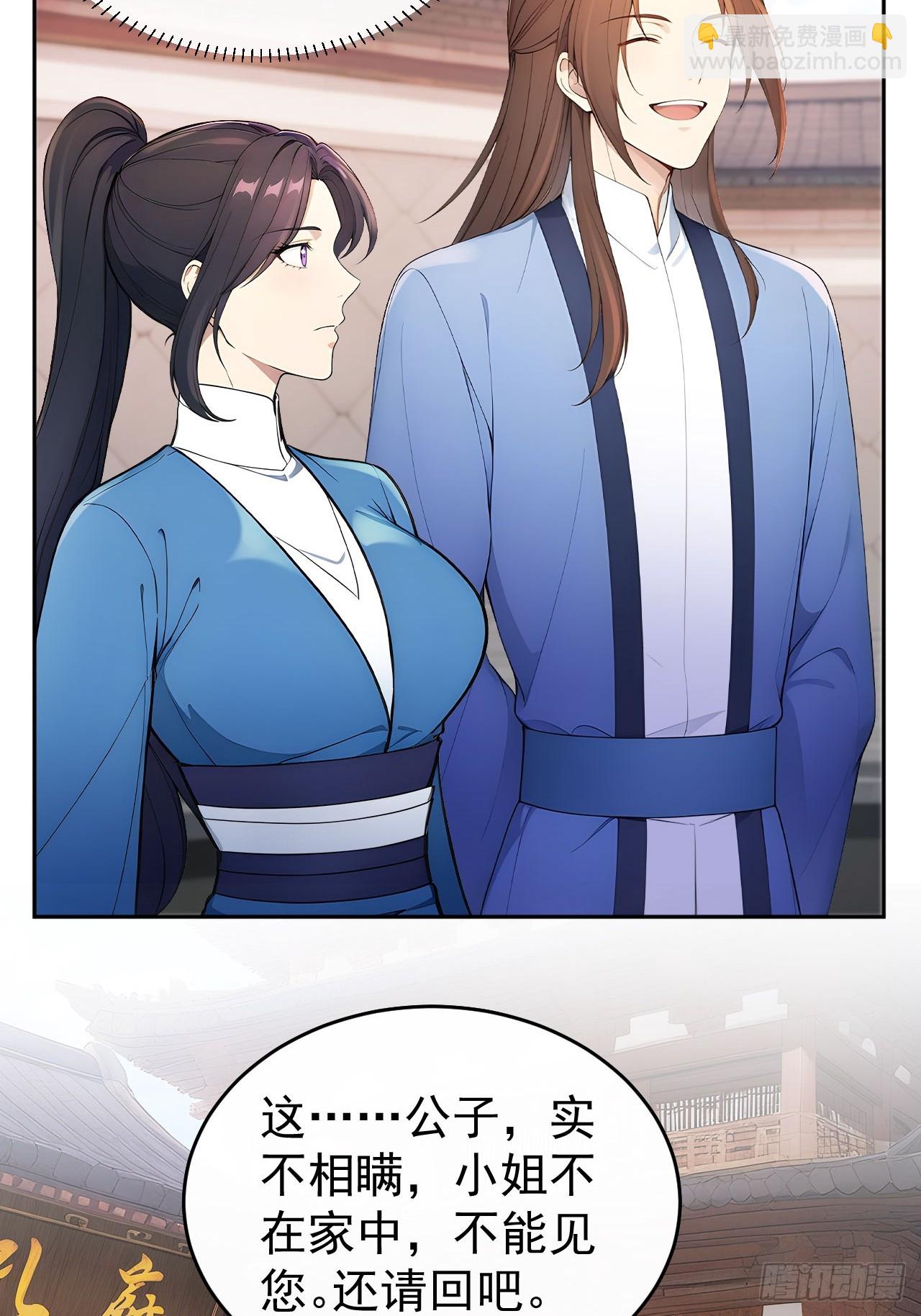 56 被孔府婉拒-第58话