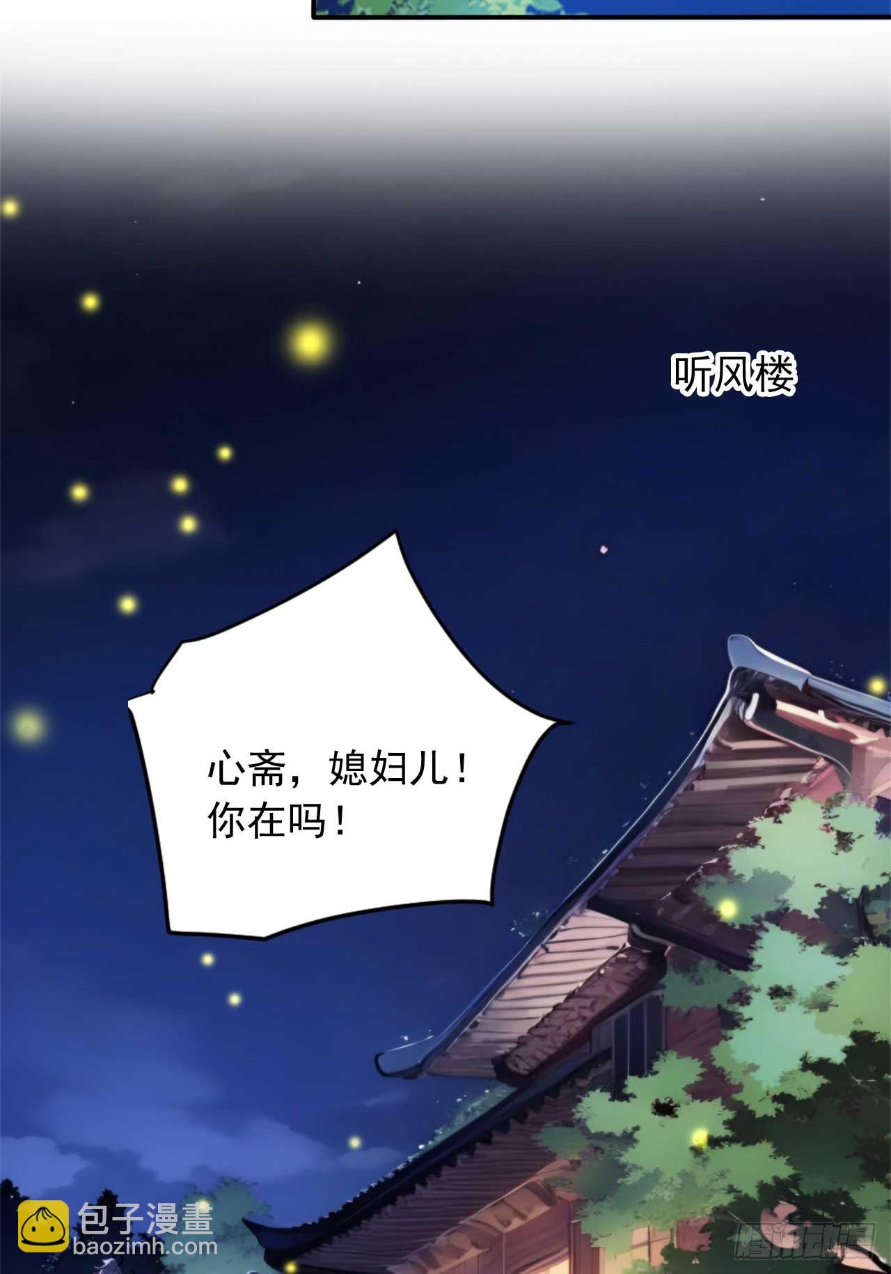 5 媳妇被绑了！-第6话