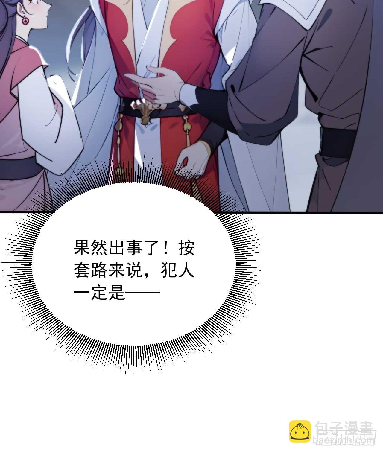 5 媳妇被绑了！-第6话