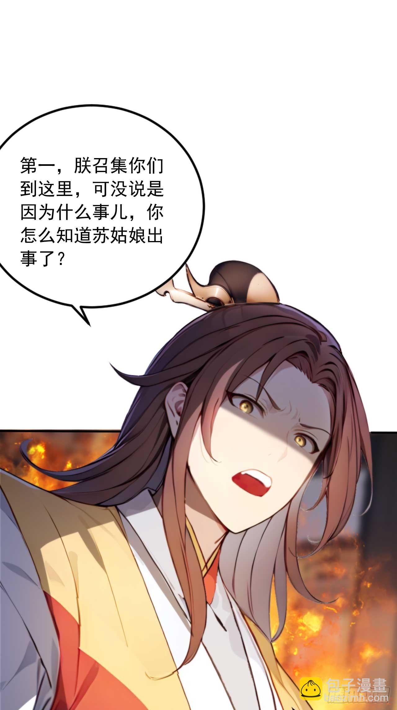 5 媳妇被绑了！-第6话