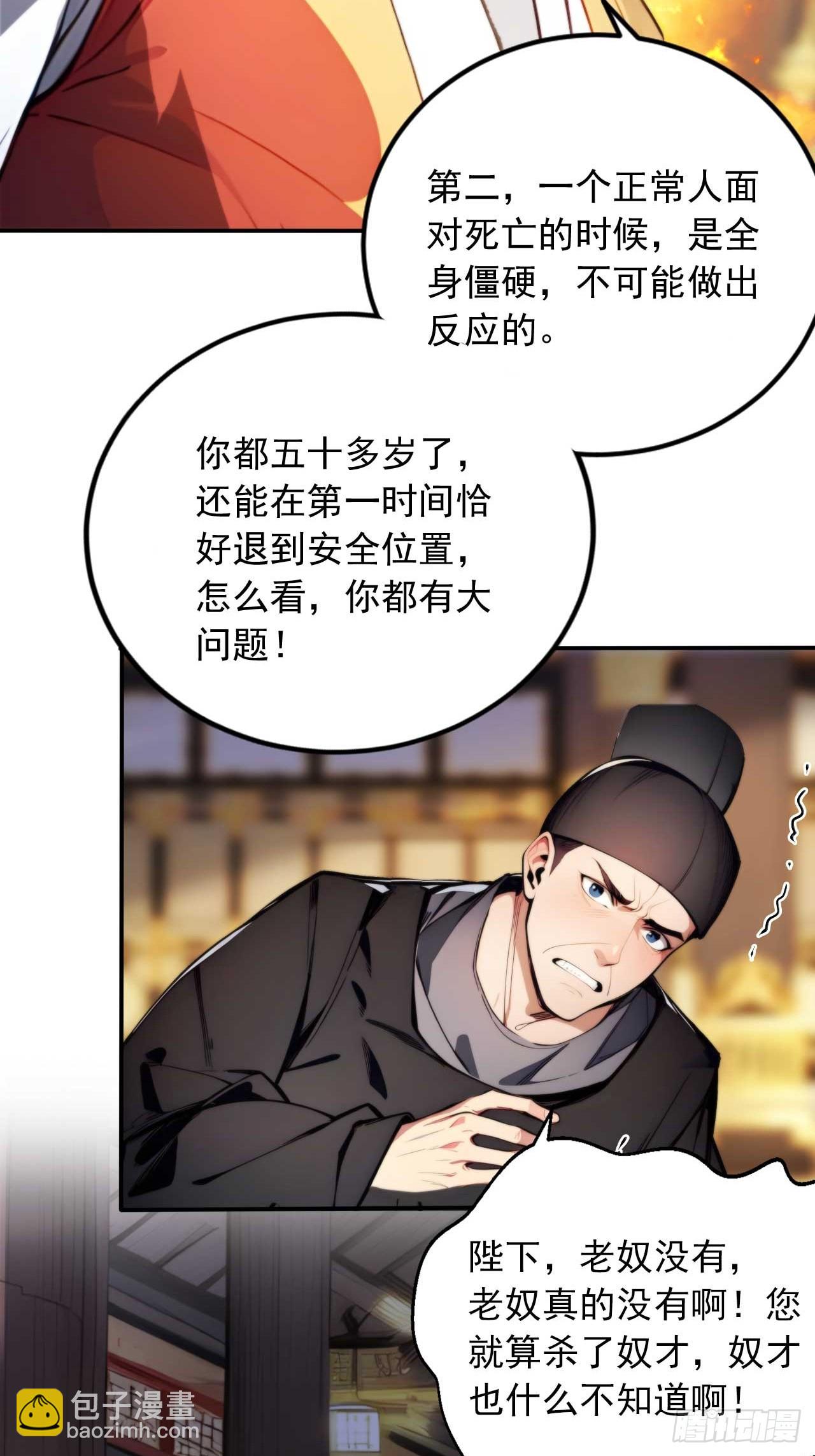 5 媳妇被绑了！-第6话