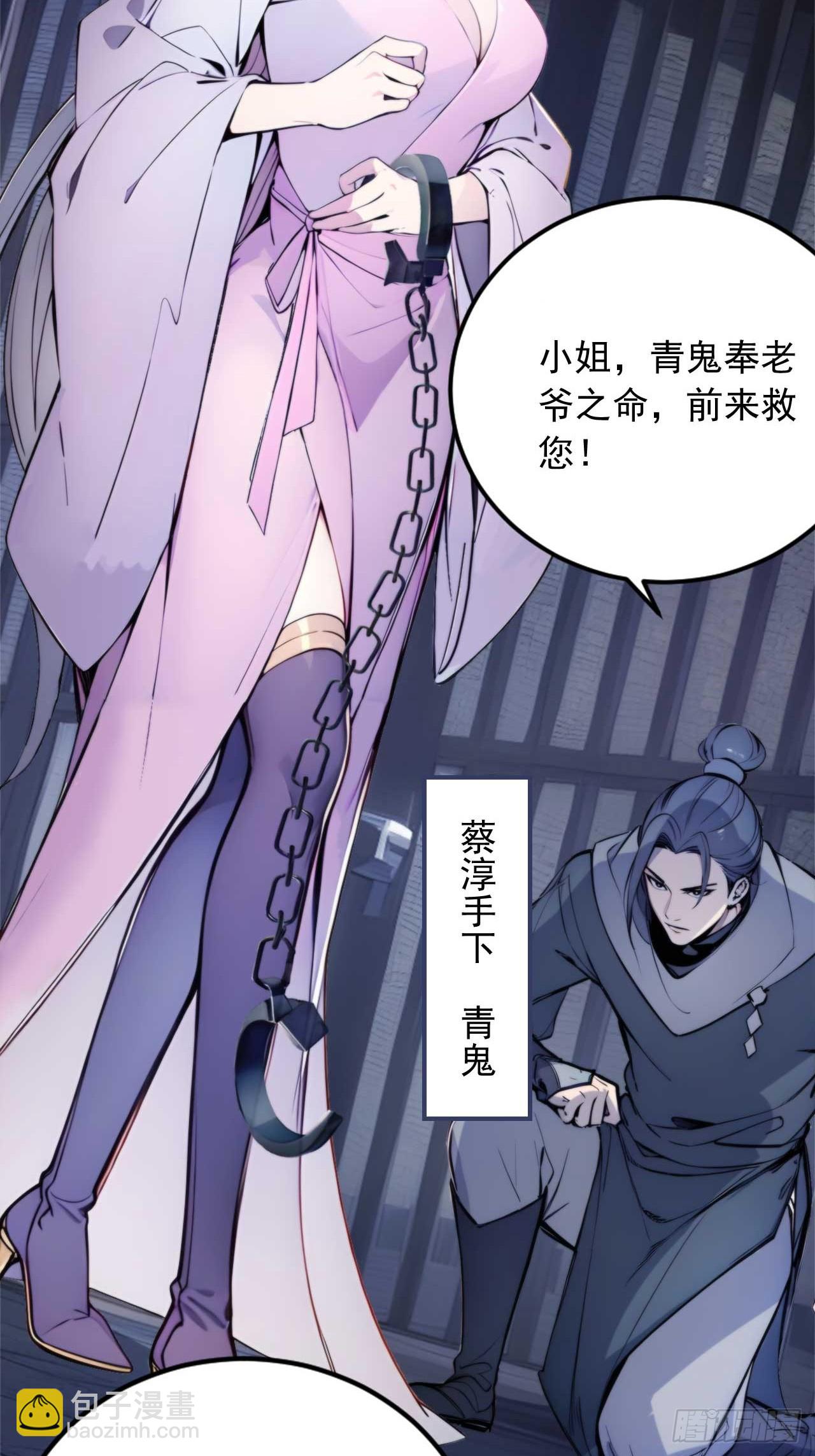 5 媳妇被绑了！-第6话