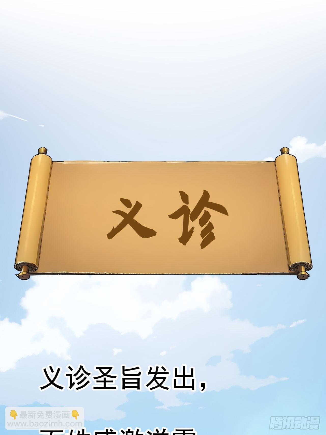 62 义诊开始(1/2)-第64话