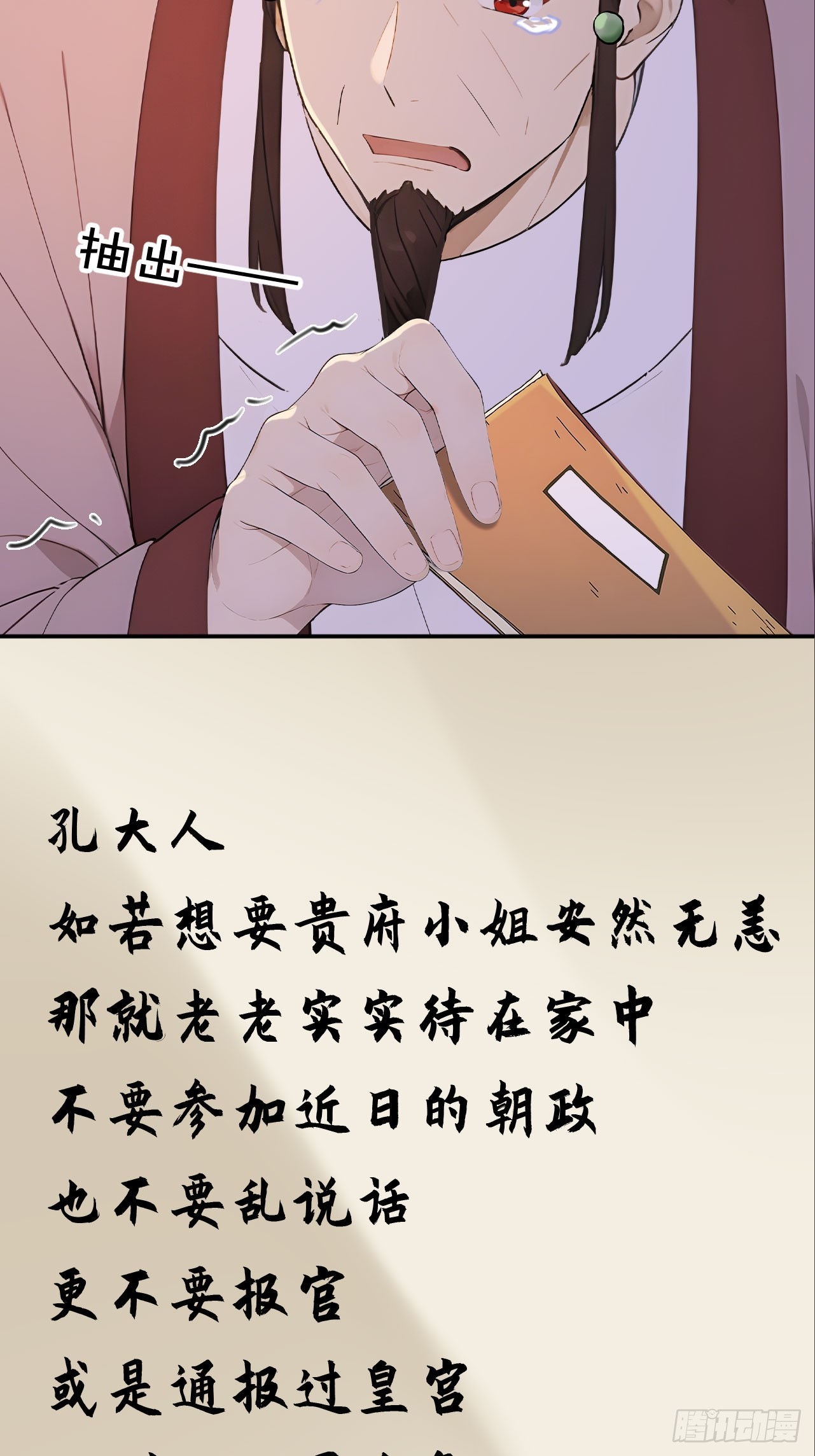 68 红莲教(1/2)-第70话