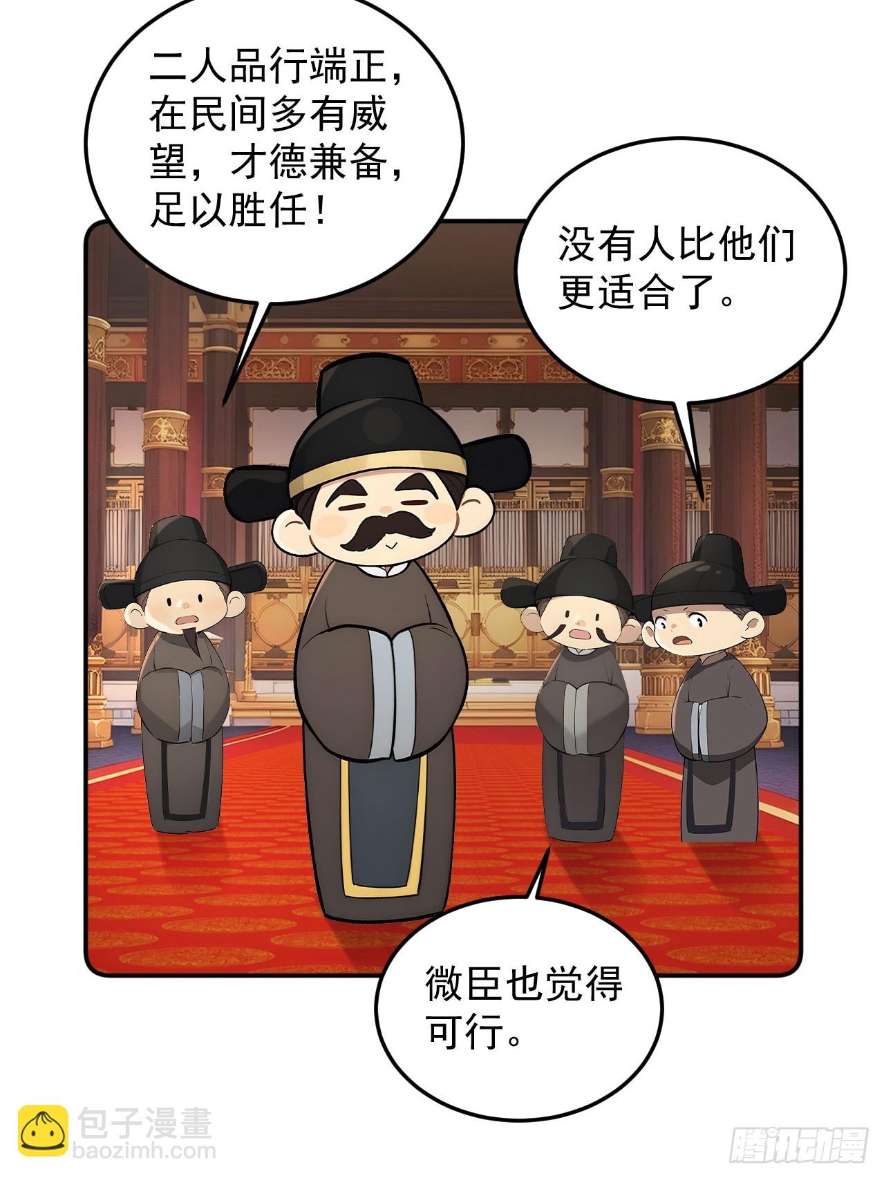 70 孔禹上殿(1/2)-第72话