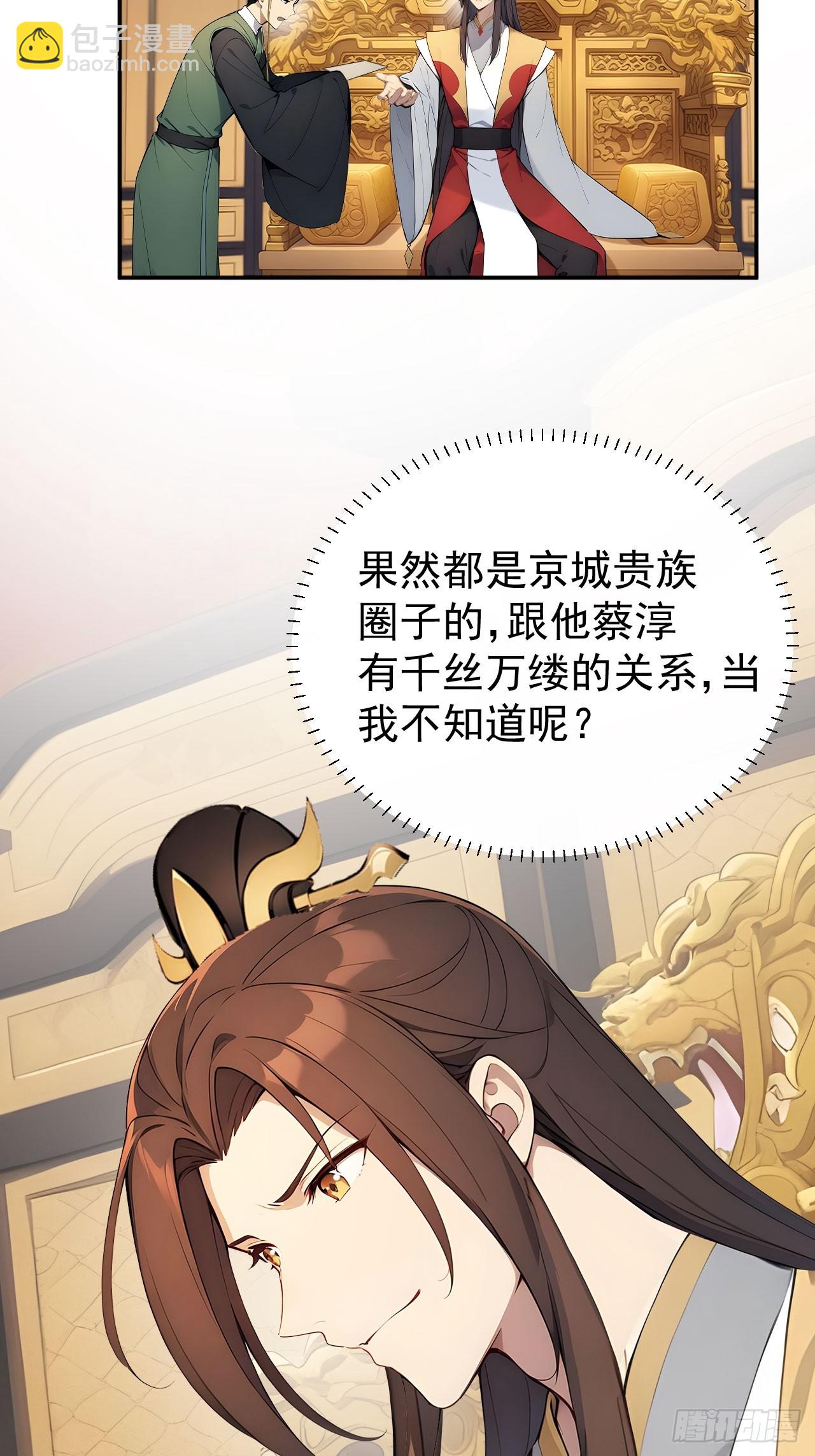 70 孔禹上殿(1/2)-第72话