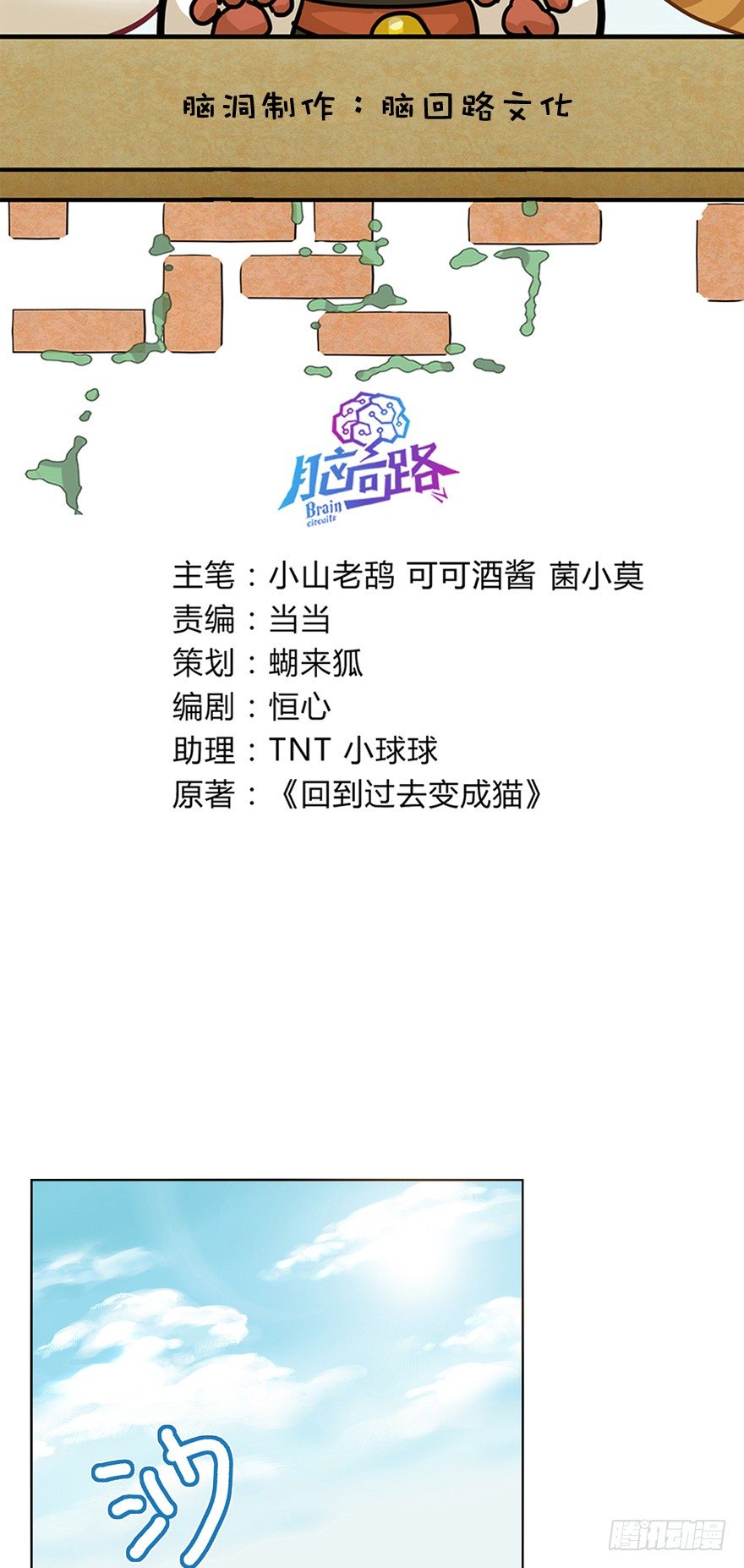 第12爪 番外 神秘的蛋嘴猫-第12话