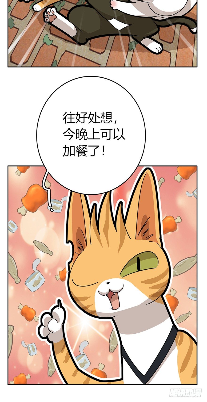 回到过去变成猫外传 - 第16爪 是猫就跳100层 - 1