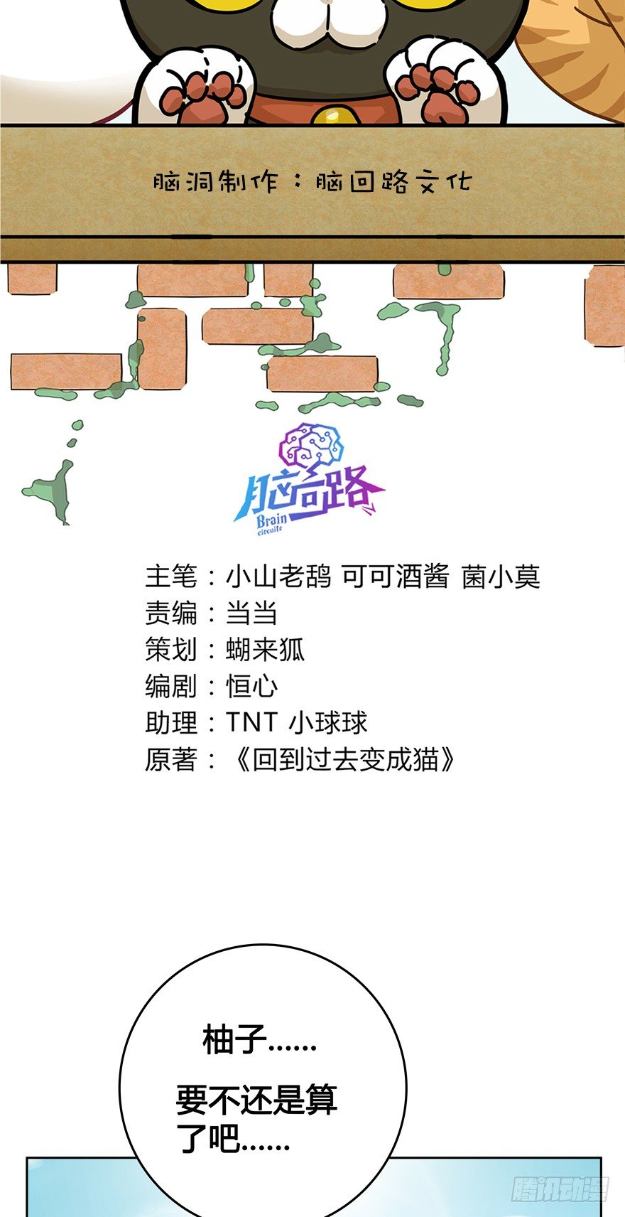 第22爪 老子被自己绿了-第22话