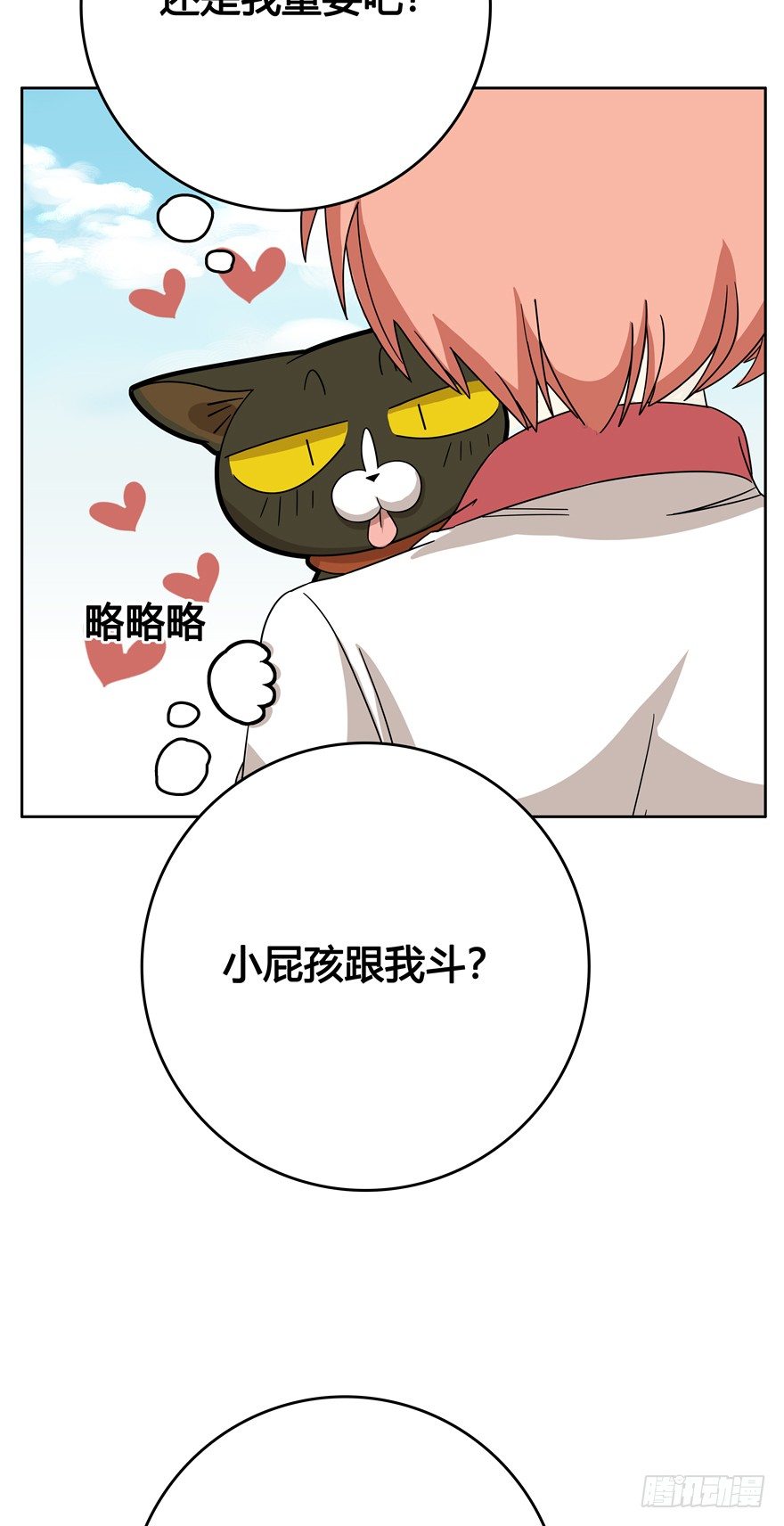 第22爪 老子被自己绿了-第22话