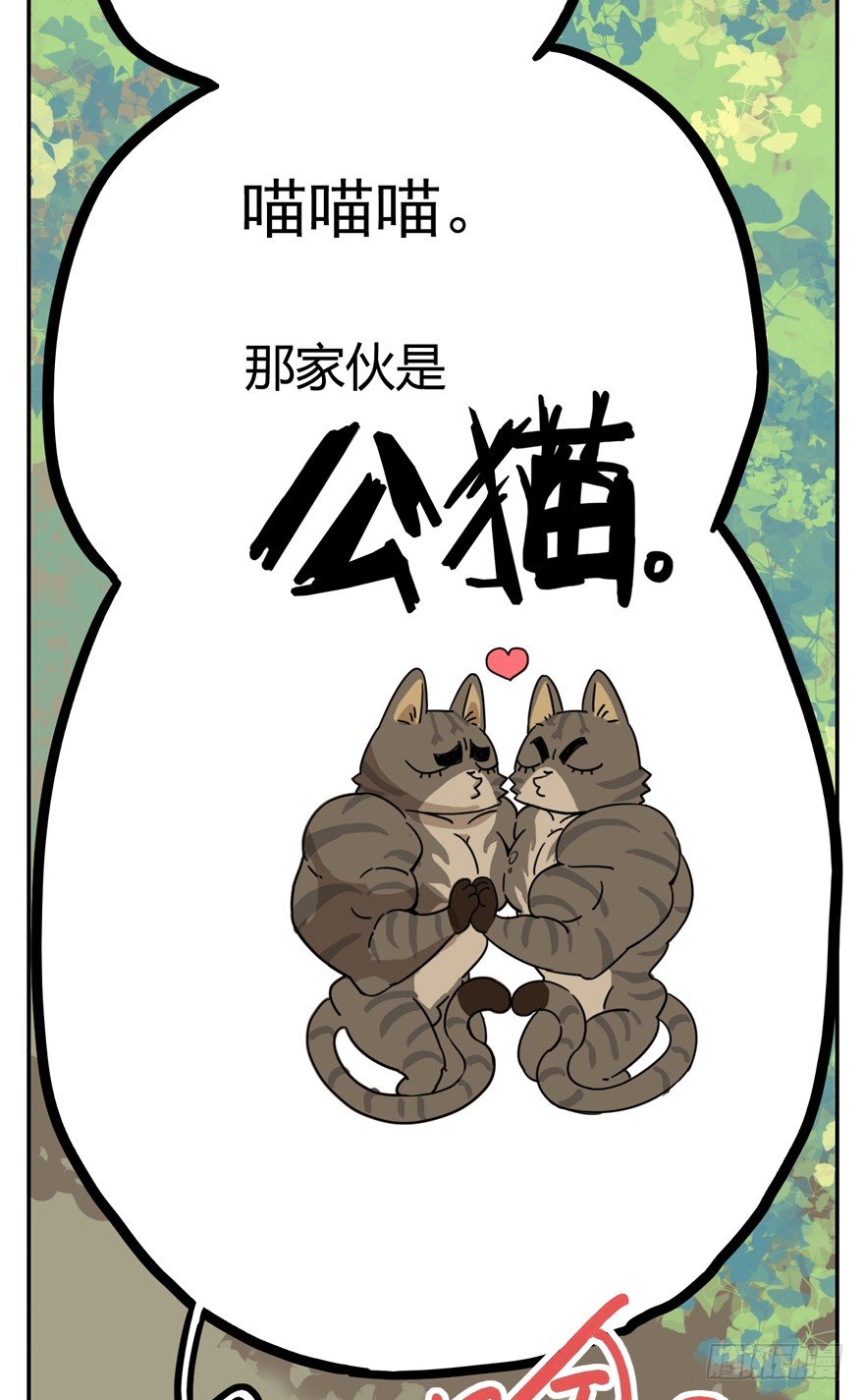 回到过去变成猫外传 - 第24爪 “美好”的季节 - 1