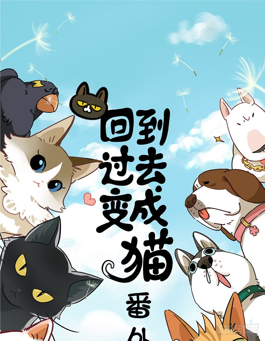 第30爪 番外 黑炭称王-第30话