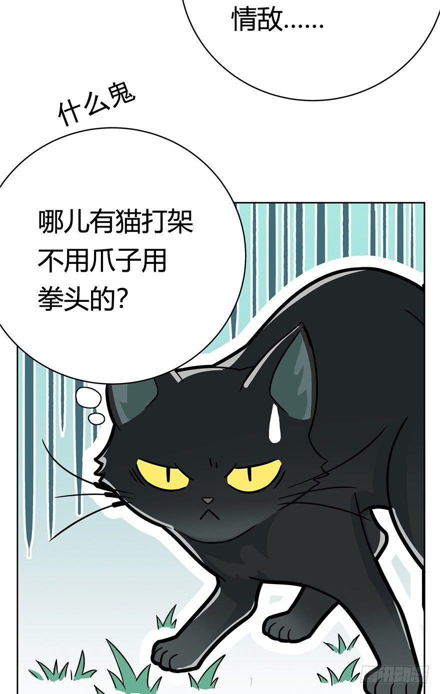 第36爪 身份被拆穿（上）-第36话