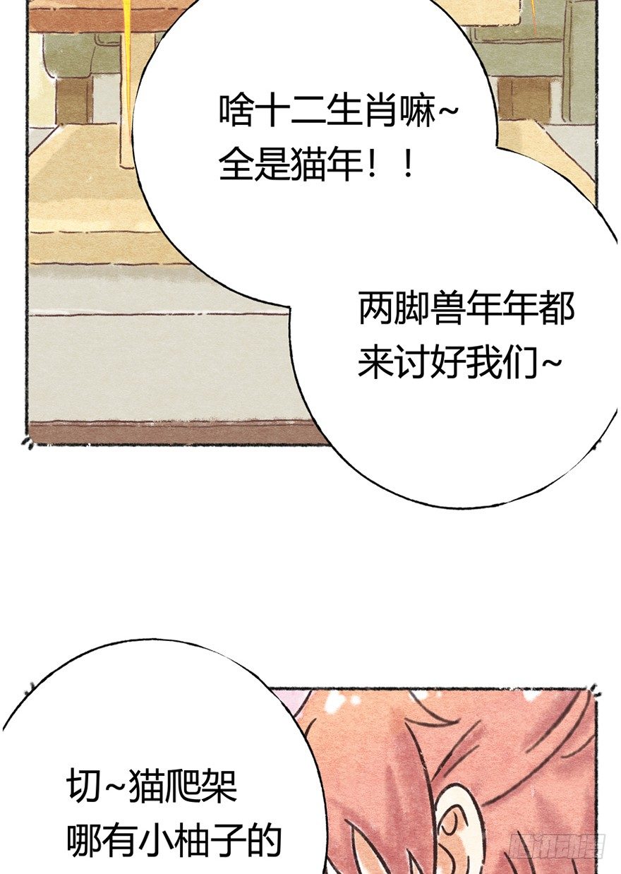 新年番外一  为啥没有猫年-第42话