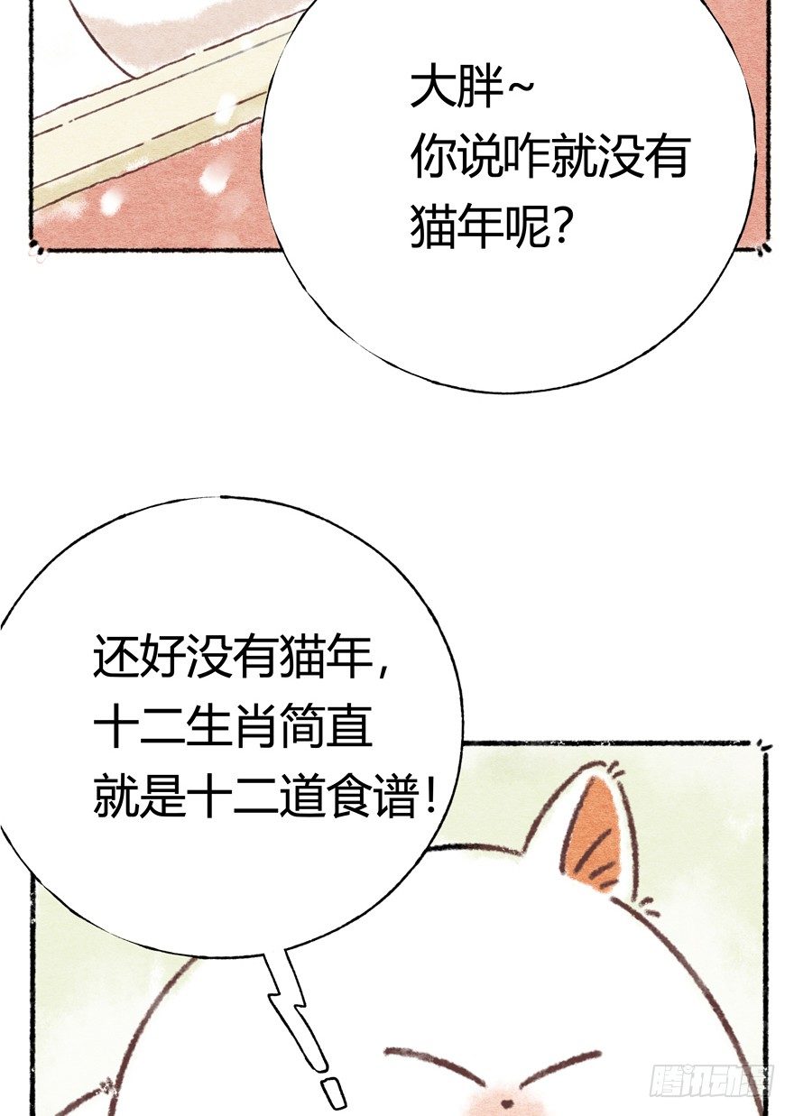 新年番外一  为啥没有猫年-第42话