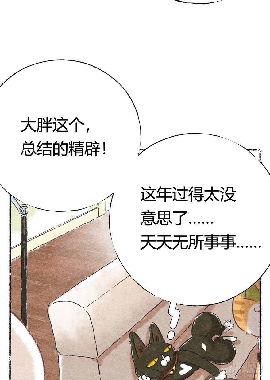 新年番外一  为啥没有猫年-第42话