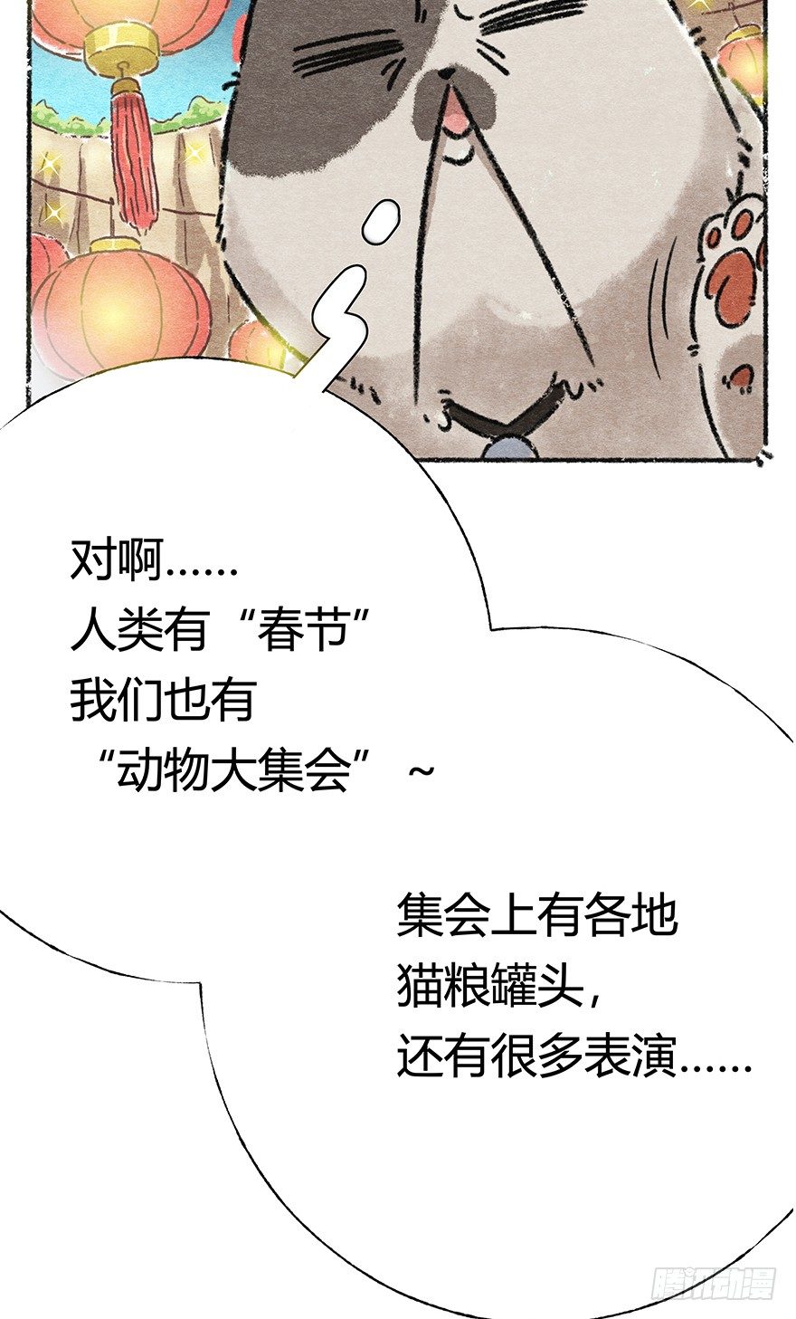 新年番外三 不一样的春节-第44话