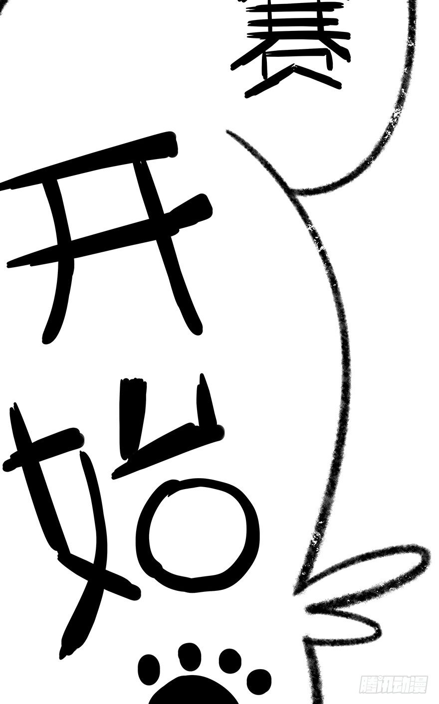 新年番外五 大开眼界（下）(1/2)-第46话