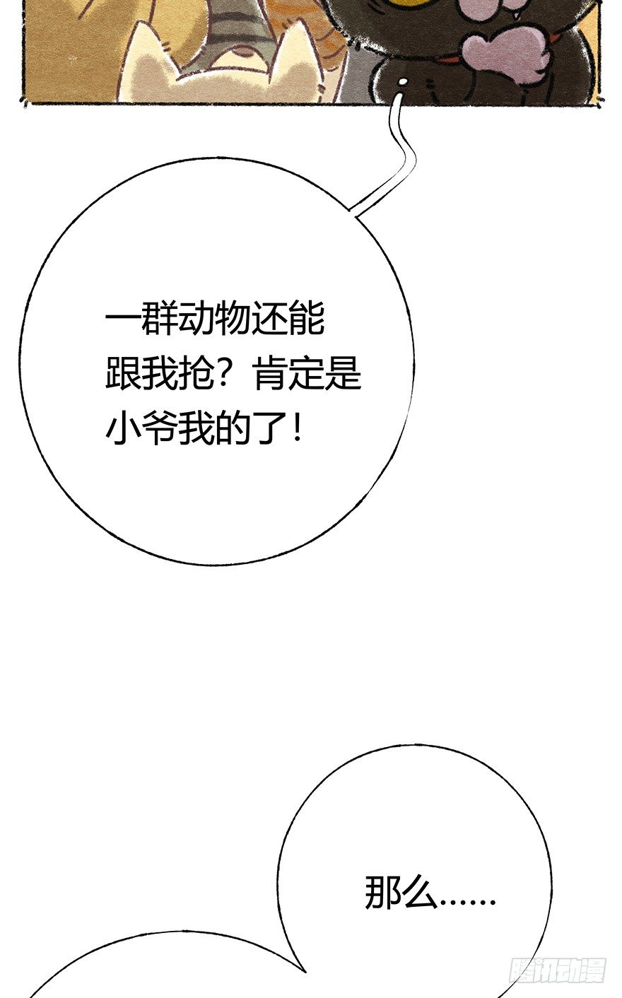 新年番外五 大开眼界（下）(1/2)-第46话