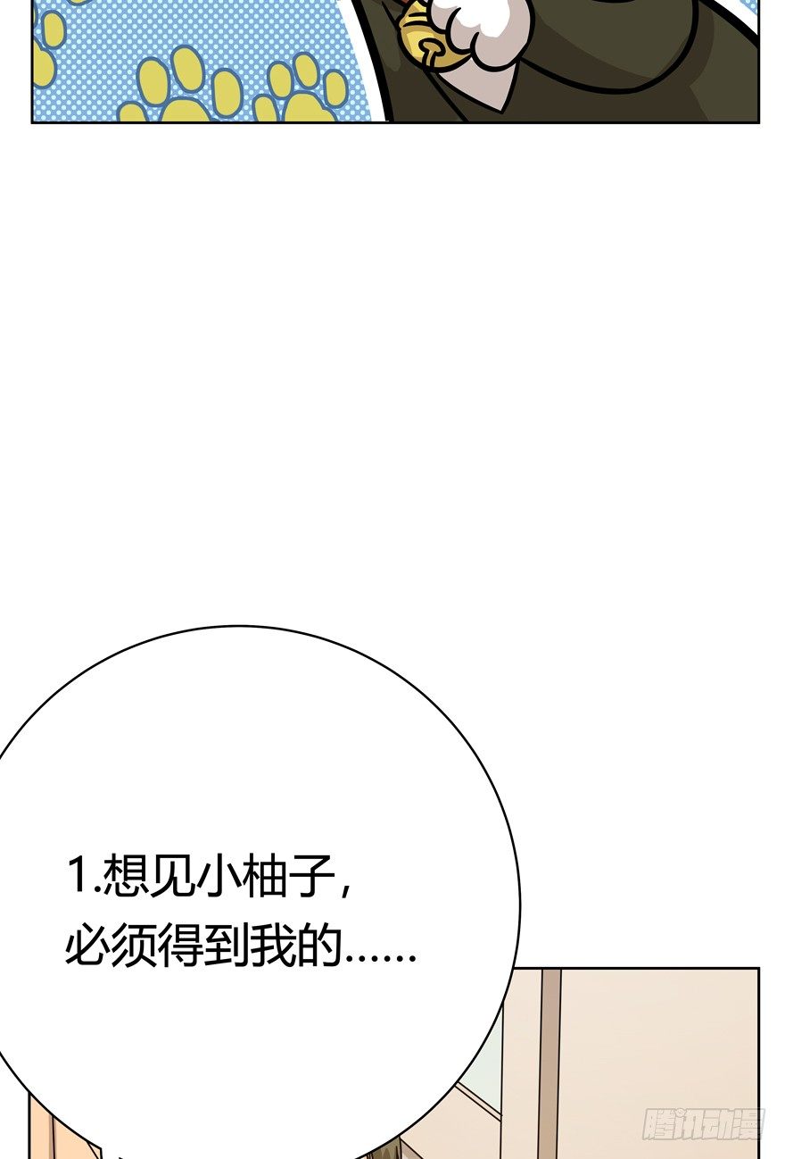 回到過去變成貓外傳 - 第68爪 “和平”協議（下） - 5