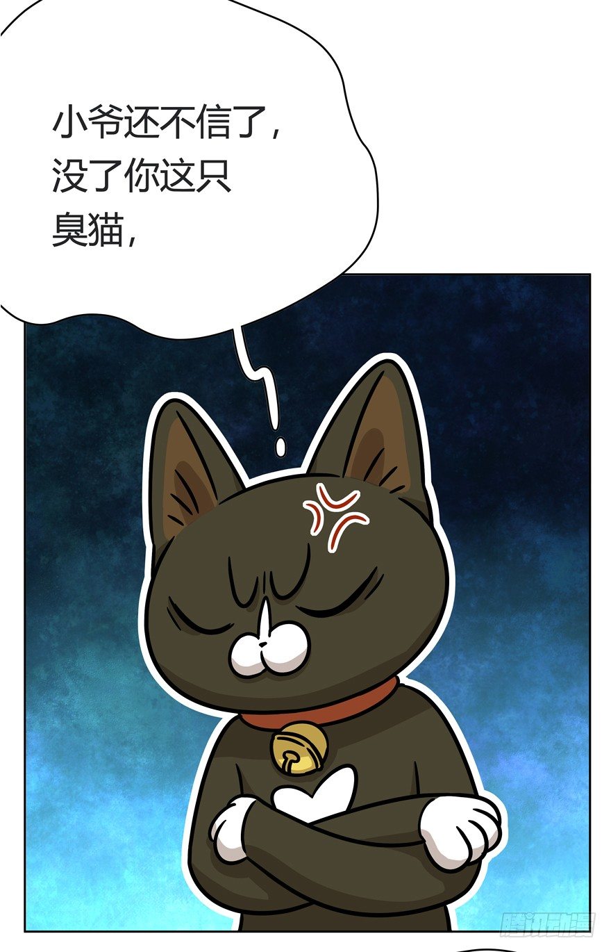 第82爪 黑呦呦的&ldquo;诡计&rdquo;-第88话