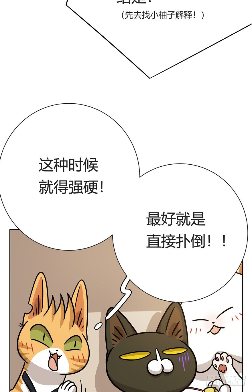 第82爪 黑呦呦的&ldquo;诡计&rdquo;-第88话