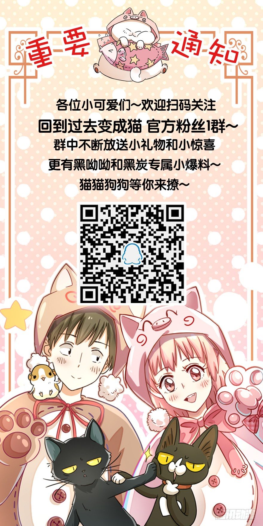 第90爪 翻脸不认猫（上）-第96话