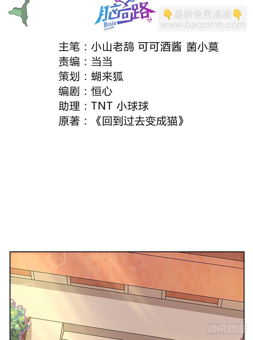 第90爪 翻脸不认猫（上）-第96话