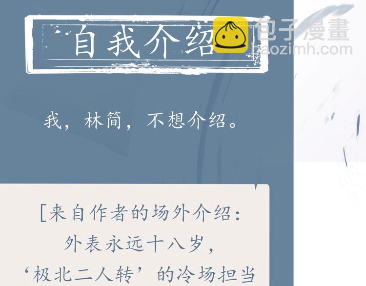 人物初印象！上线倒计时2天！-第2话