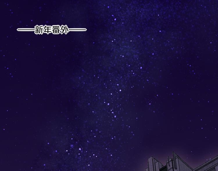 新年番外(1/2)-第60话